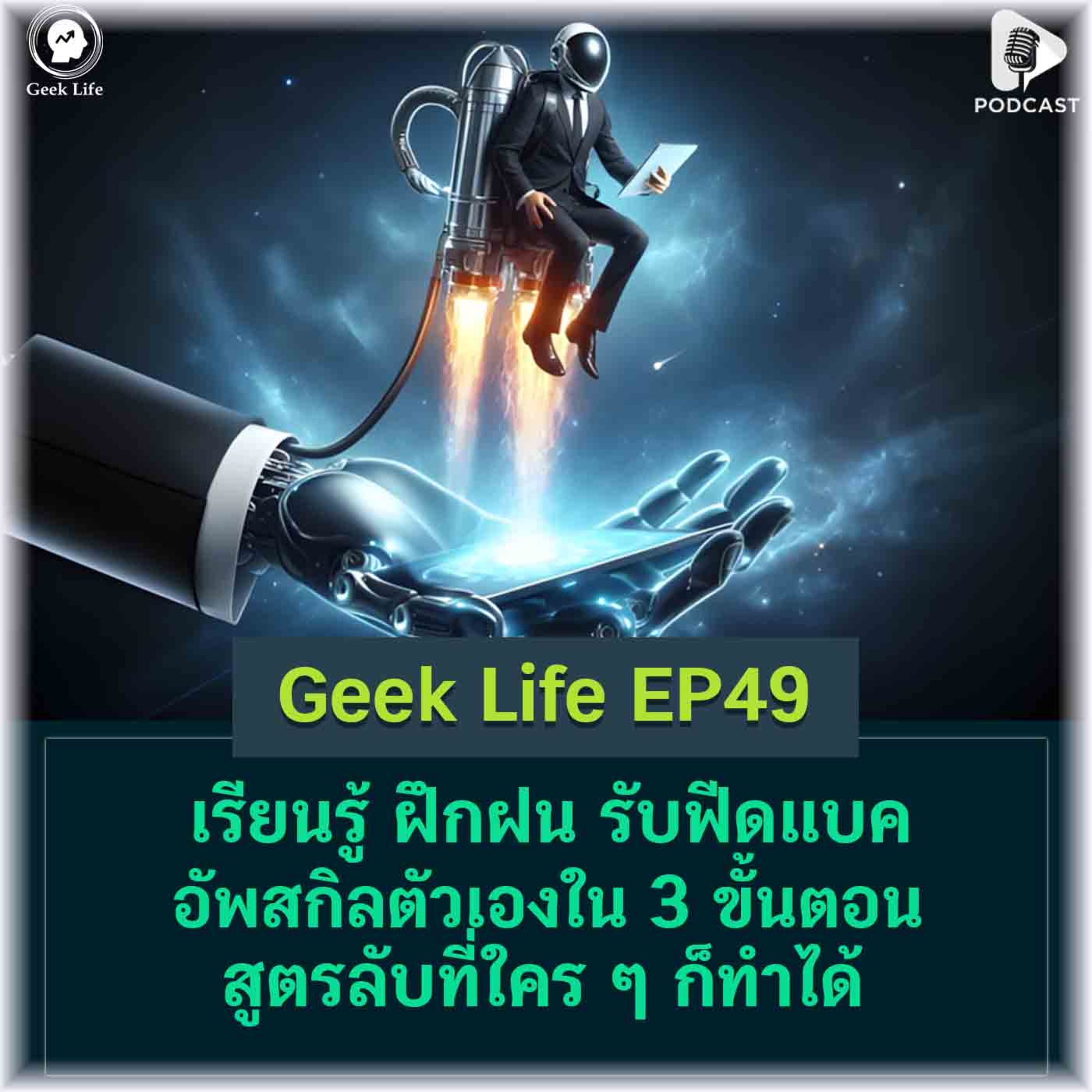 Geek Life