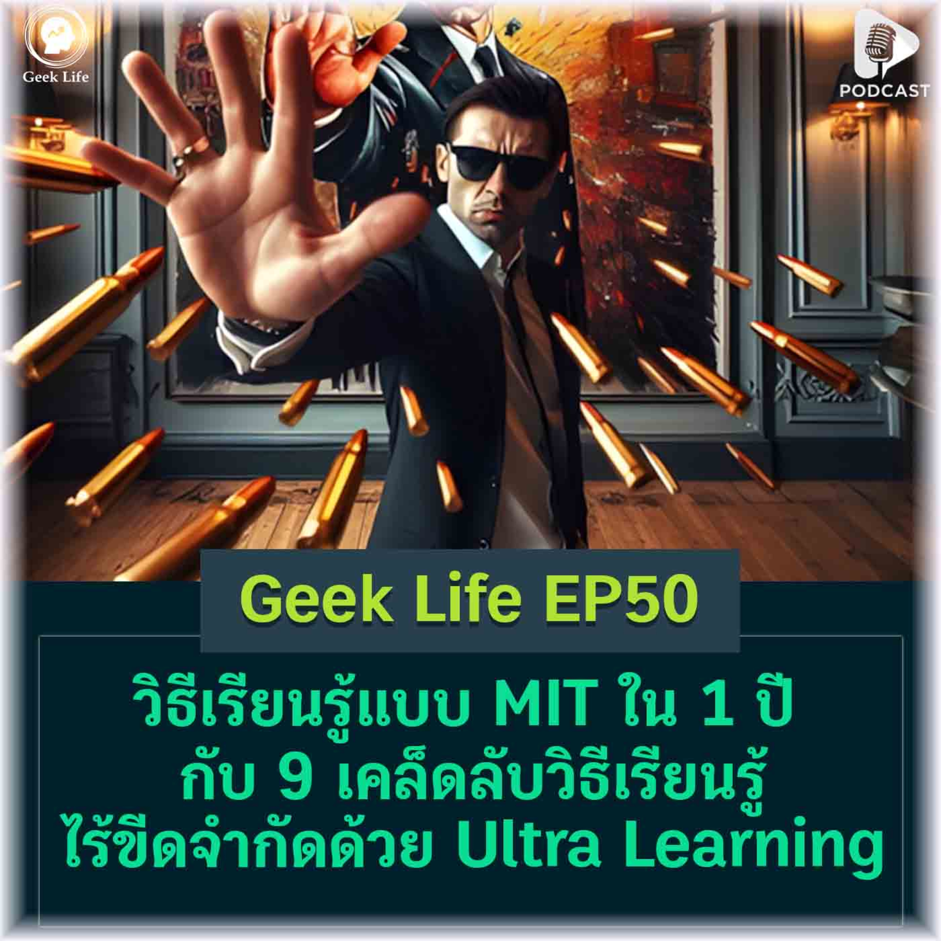 Geek Life