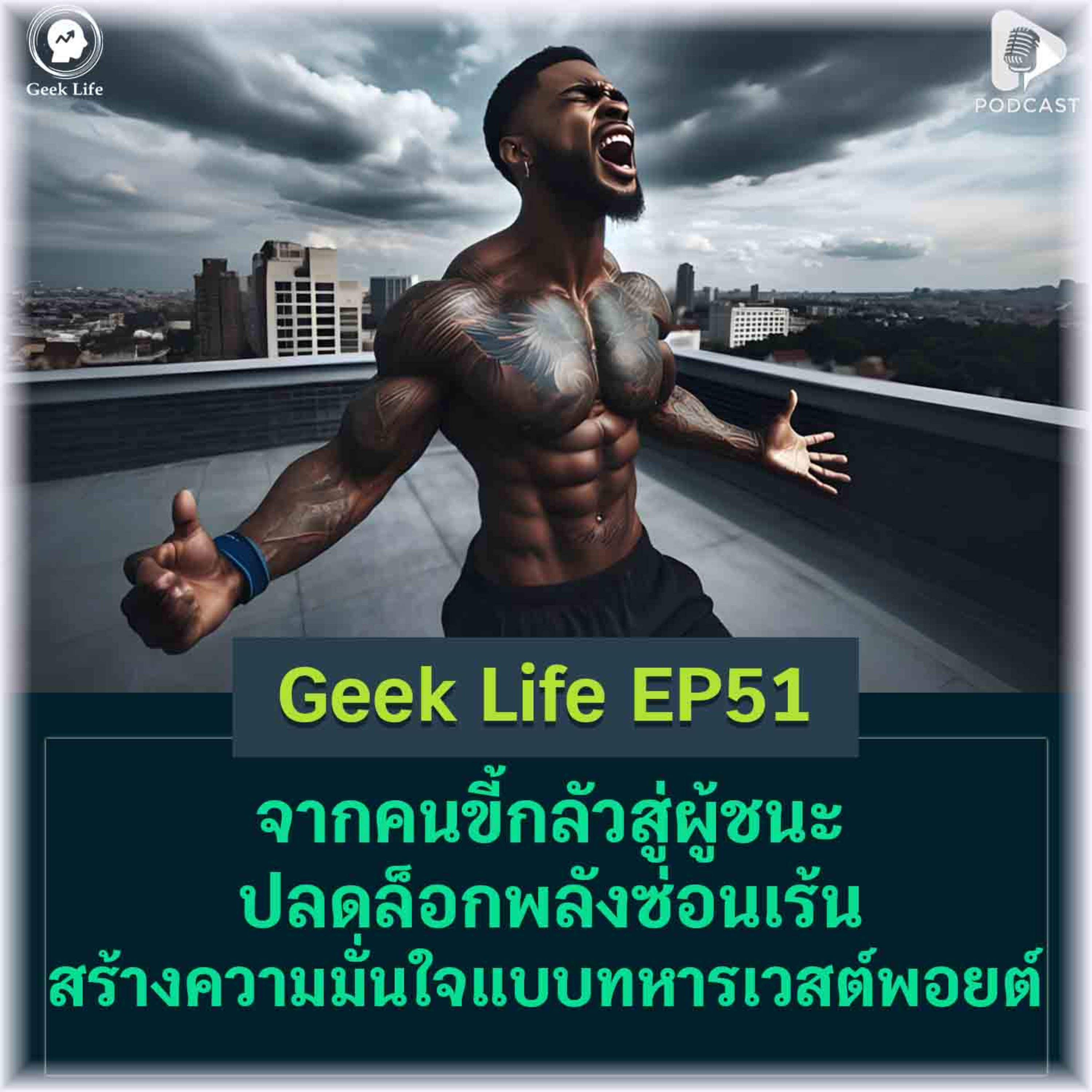 Geek Life