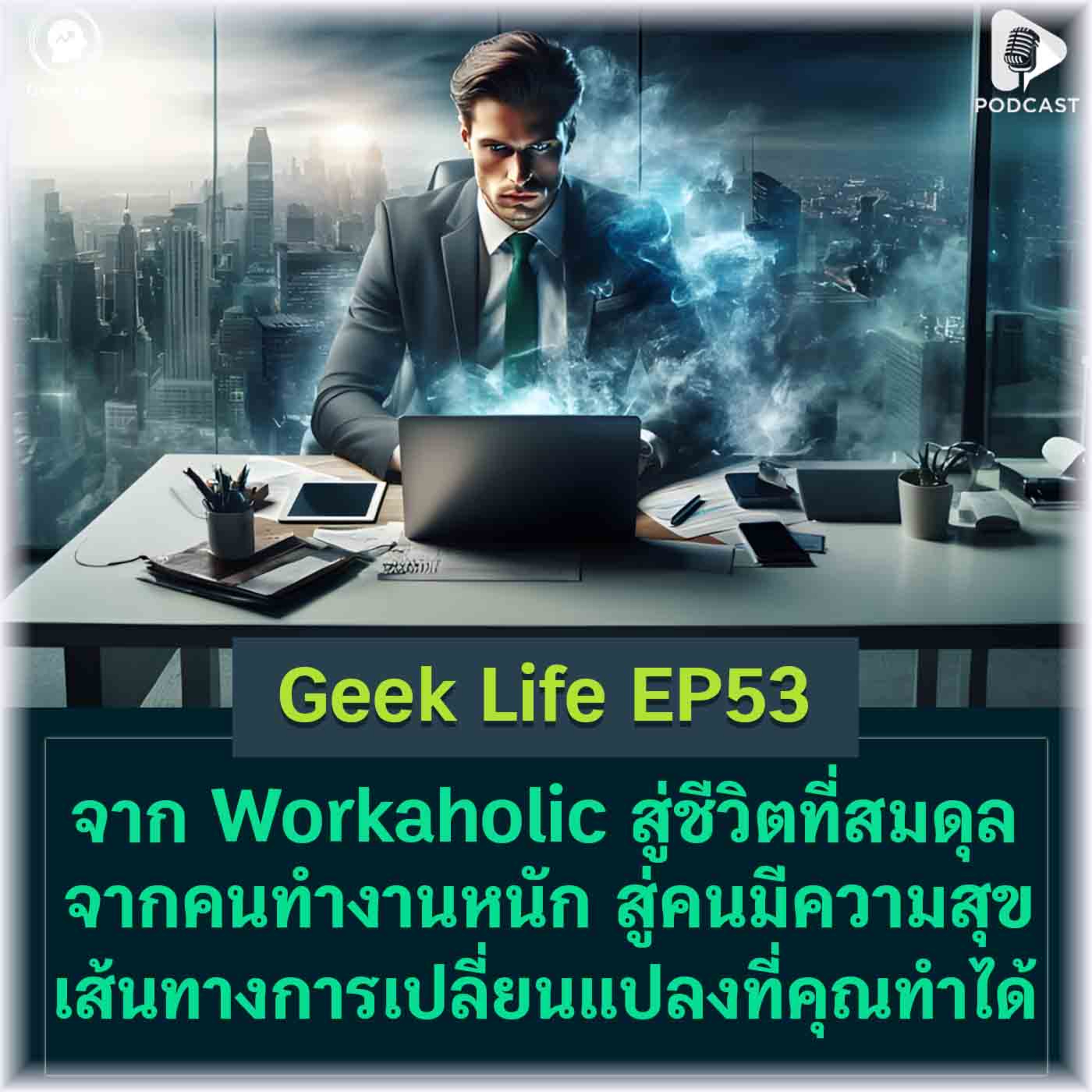 Geek Life