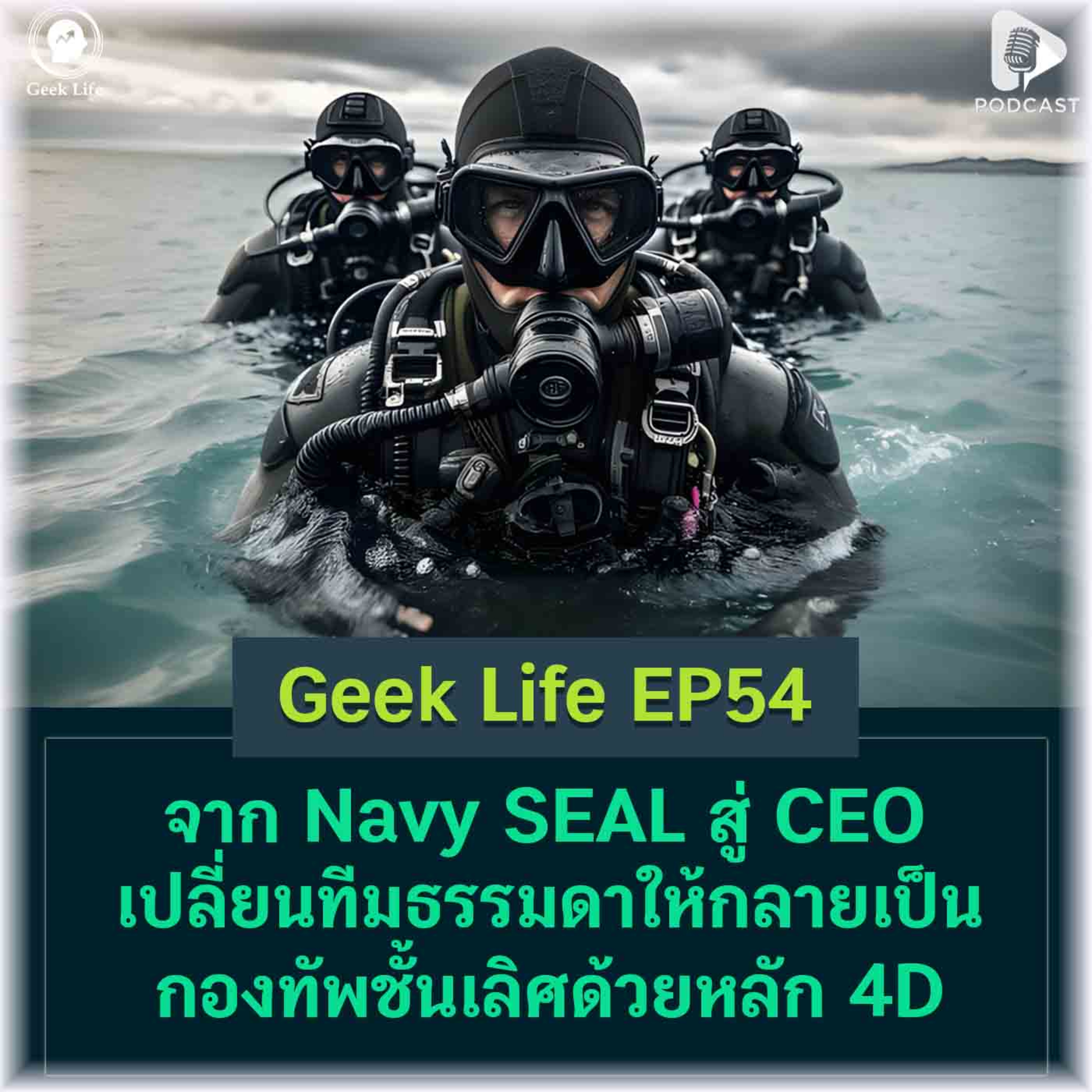 Geek Life