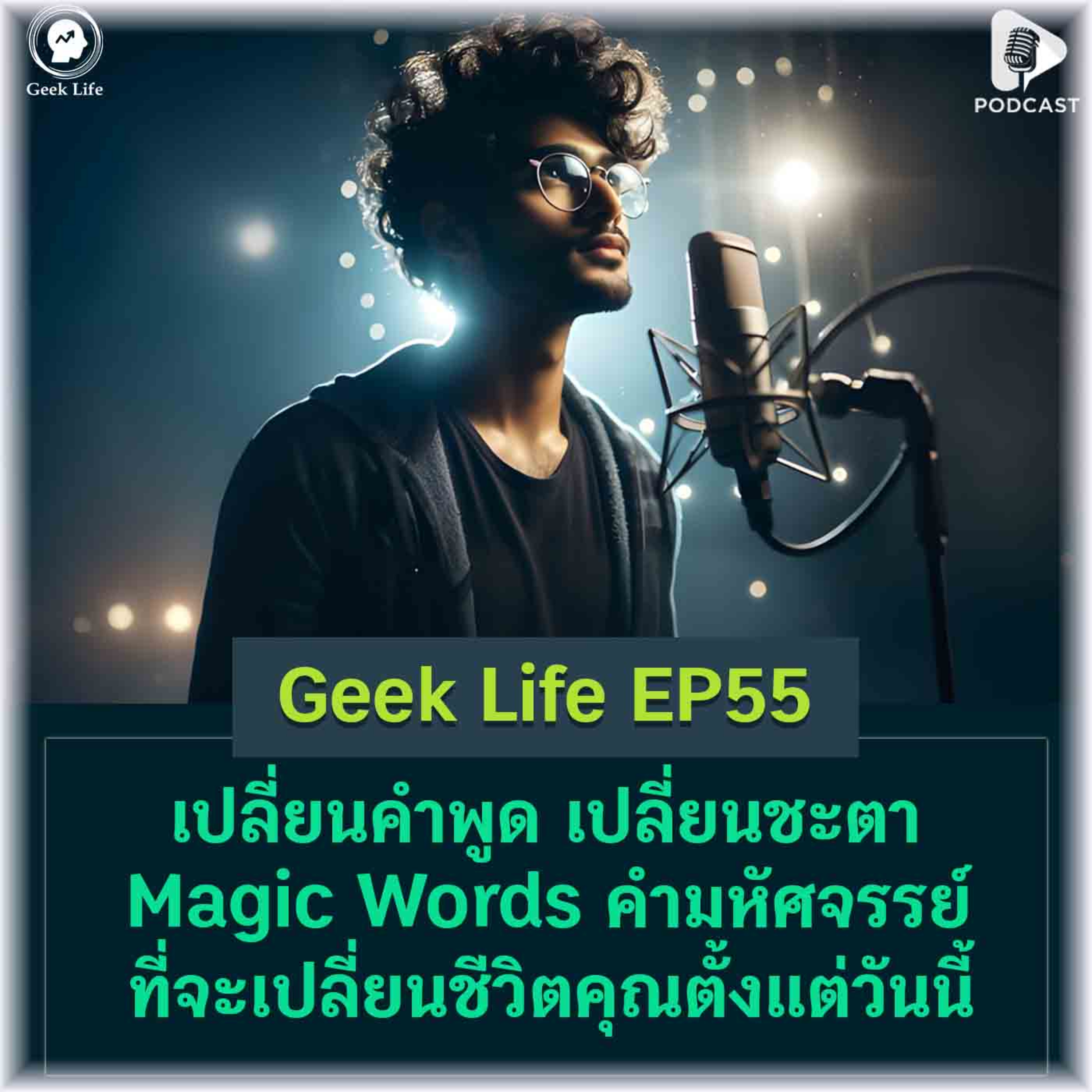 Geek Life