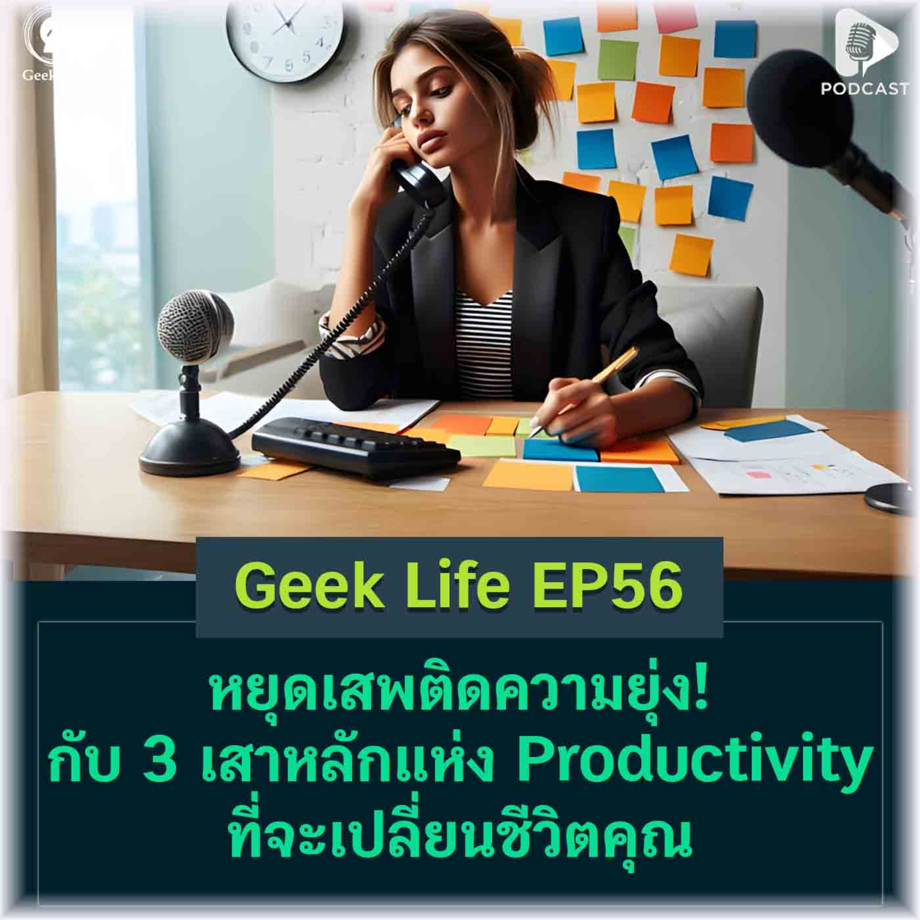 Geek Life