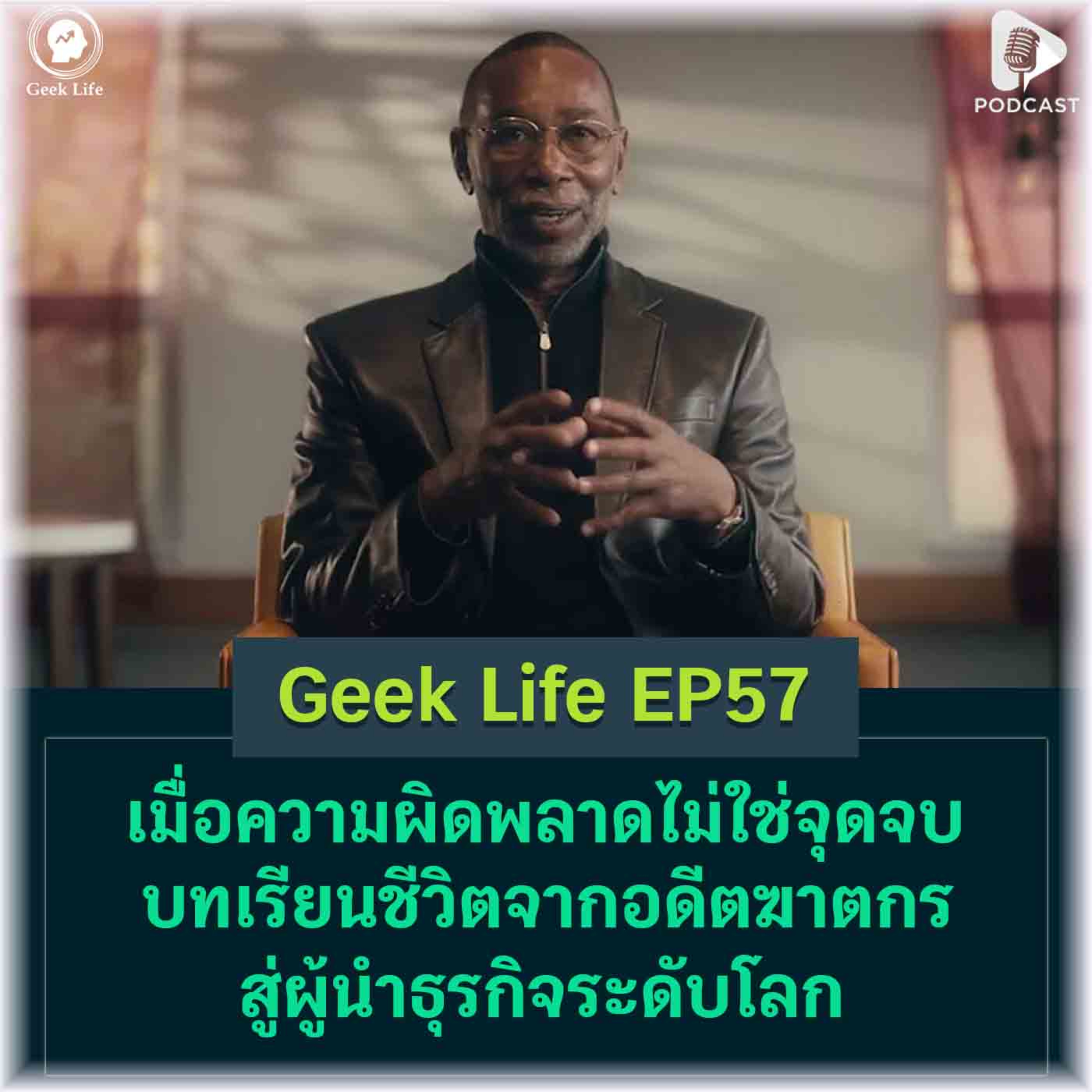 Geek Life