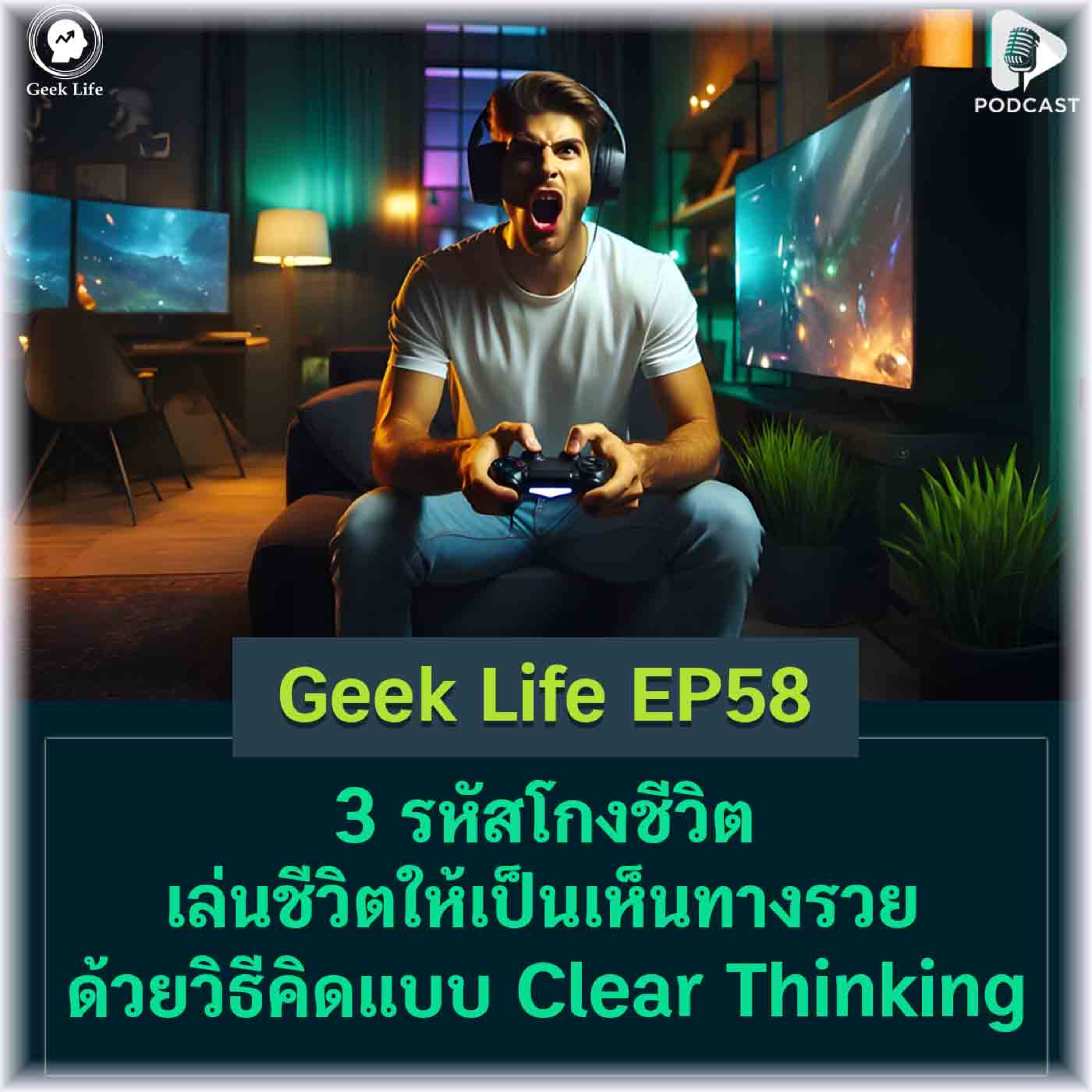Geek Life