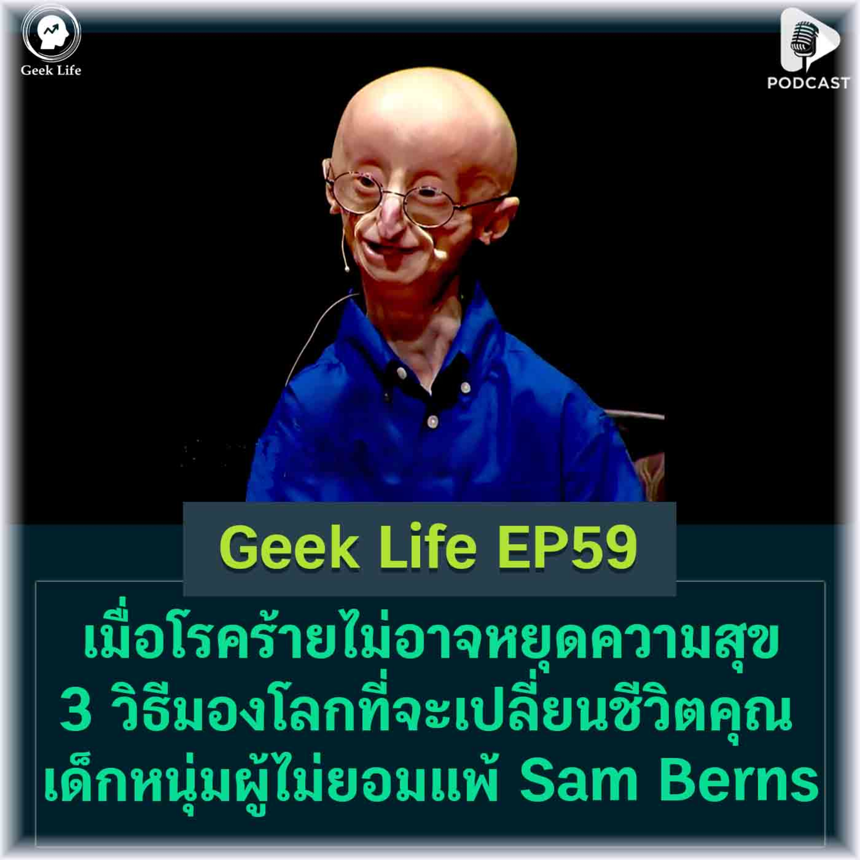 Geek Life