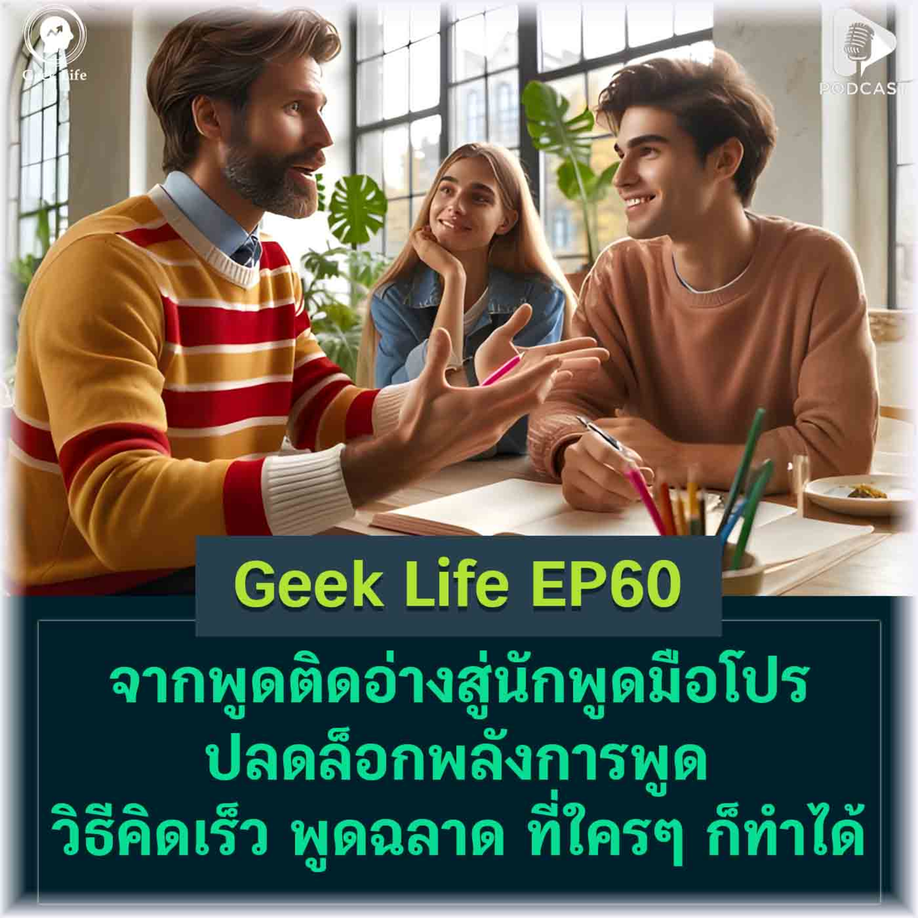 Geek Life
