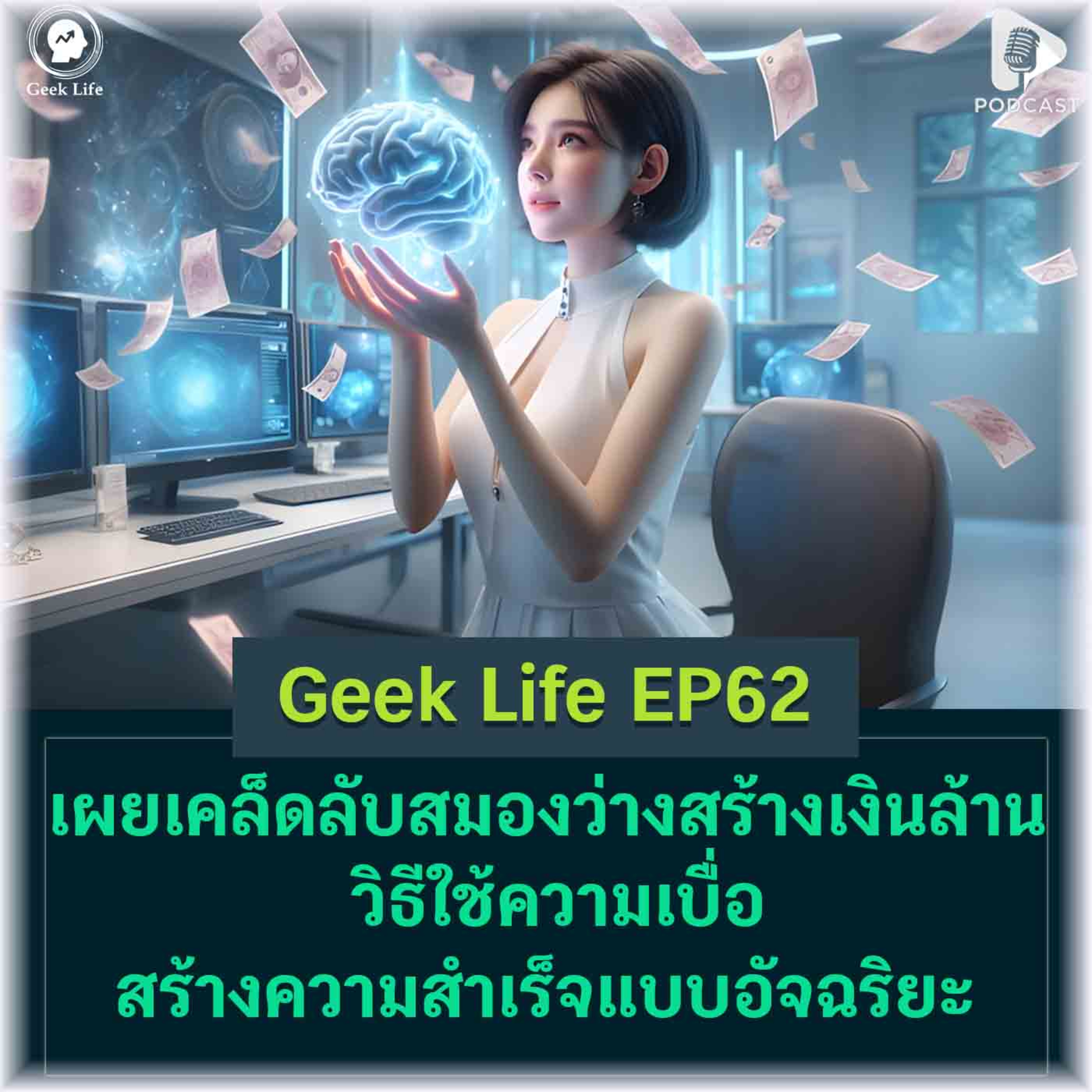 Geek Life