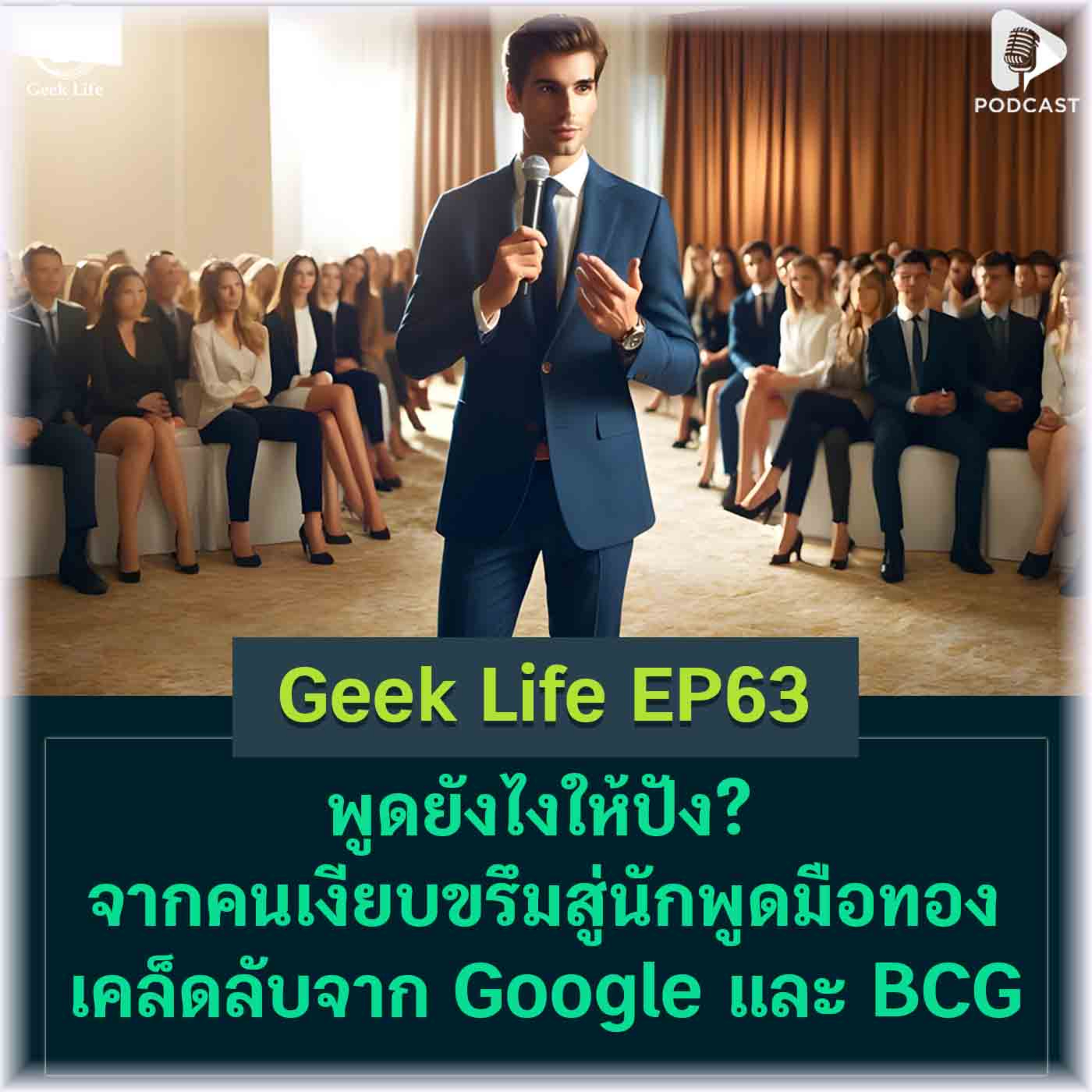 Geek Life