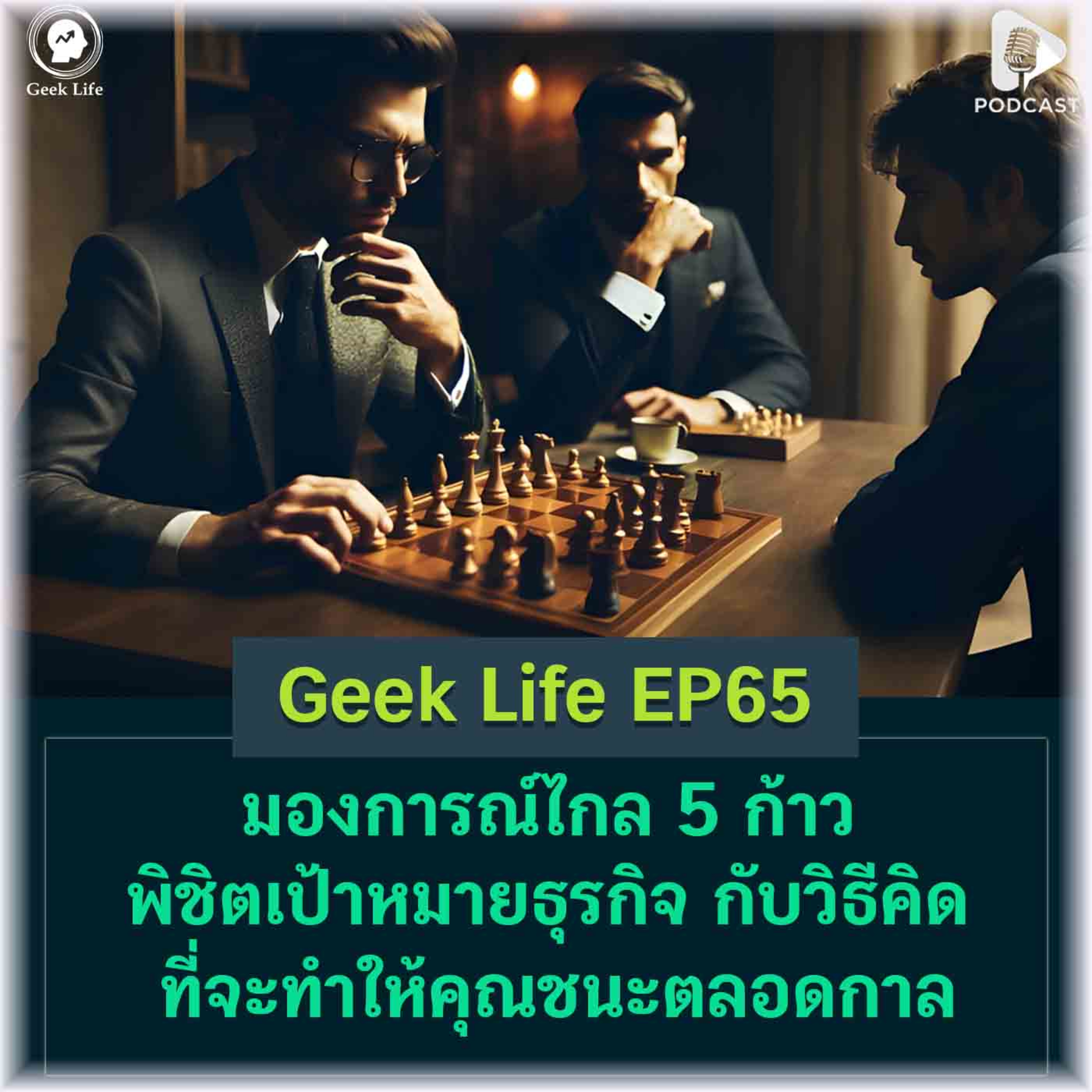Geek Life