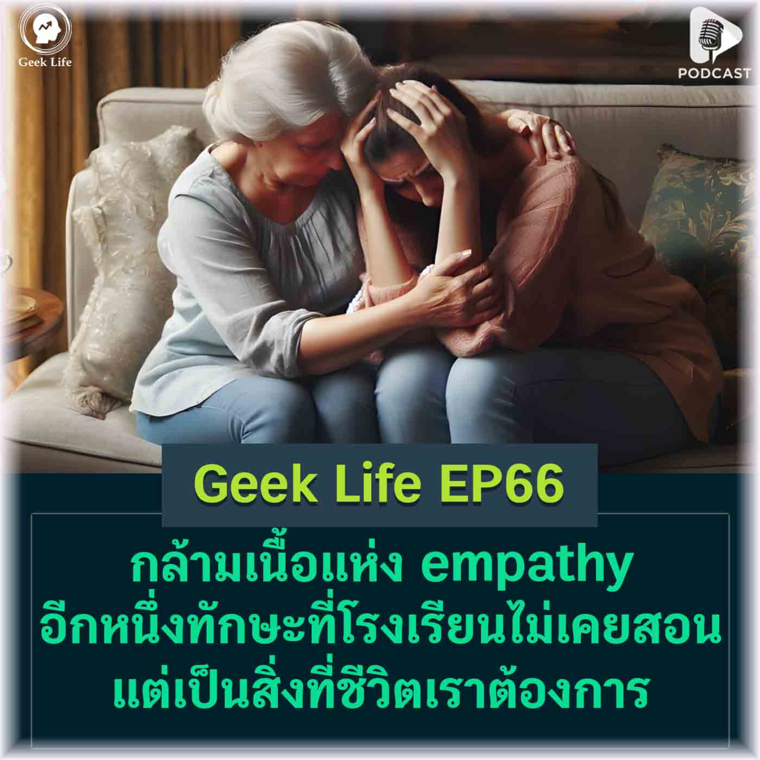Geek Life