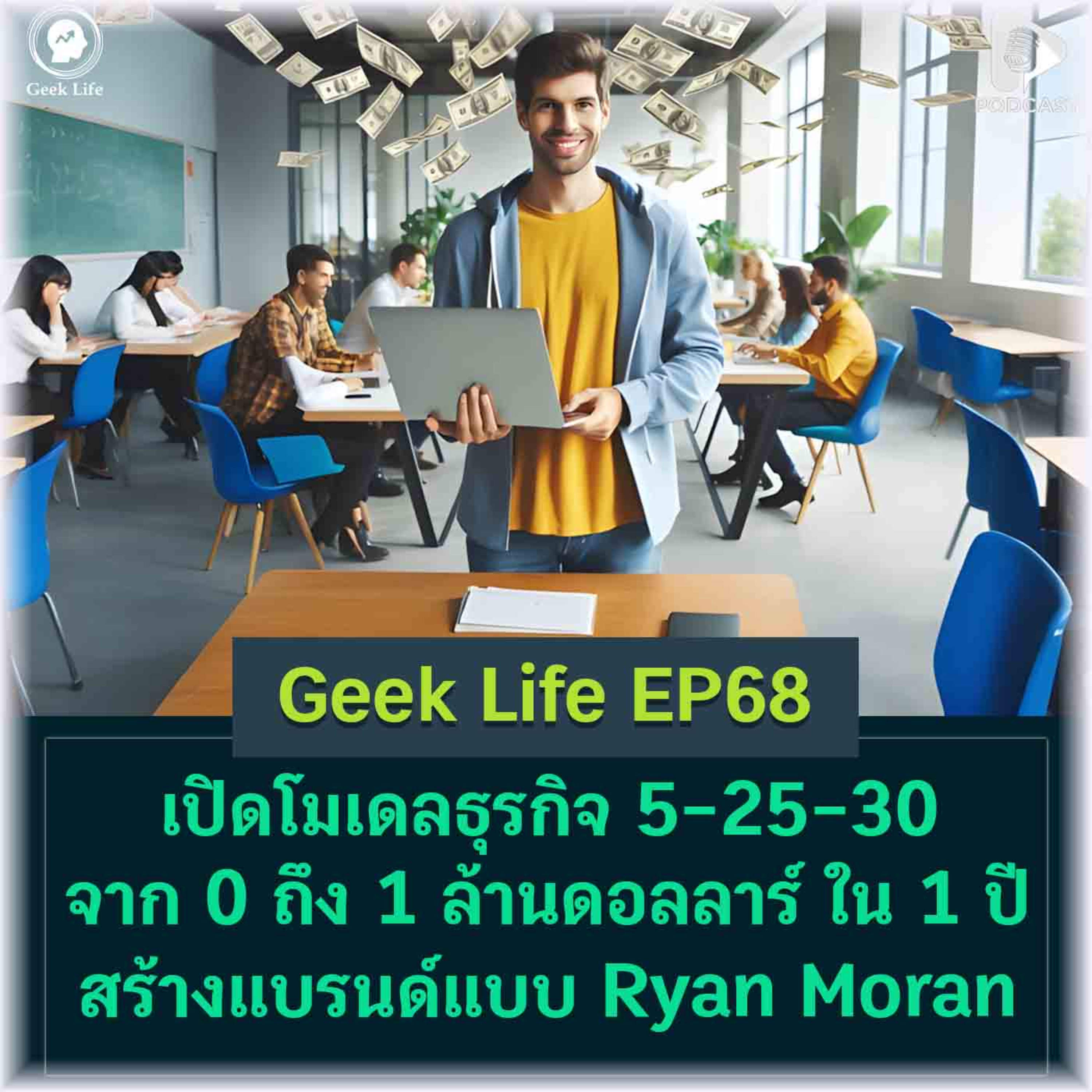 Geek Life