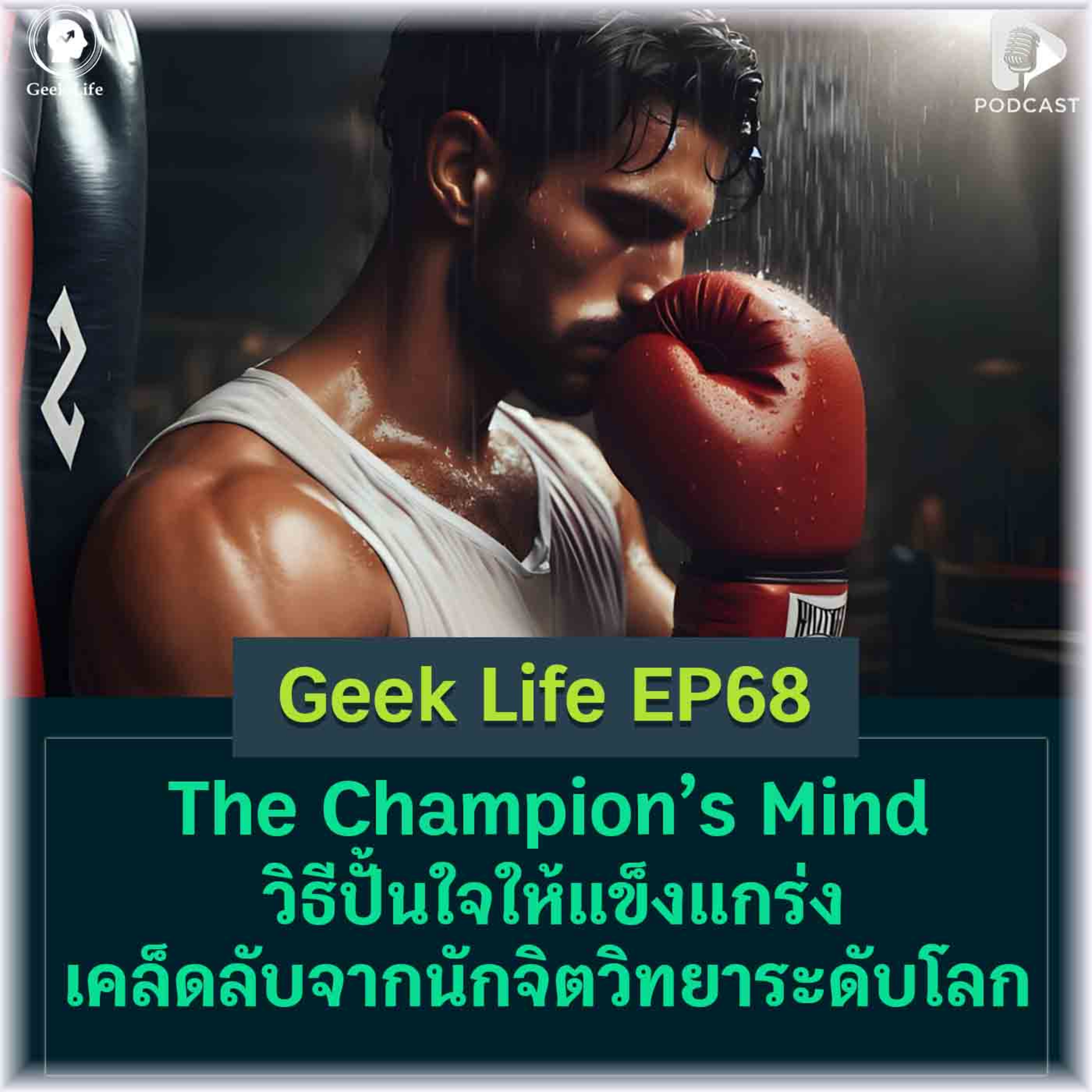 Geek Life