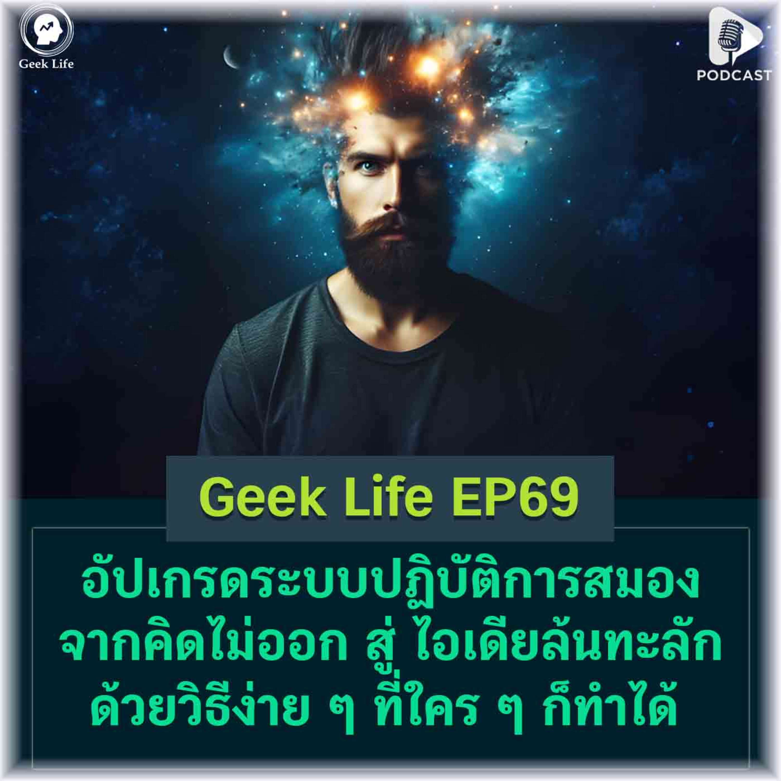 Geek Life