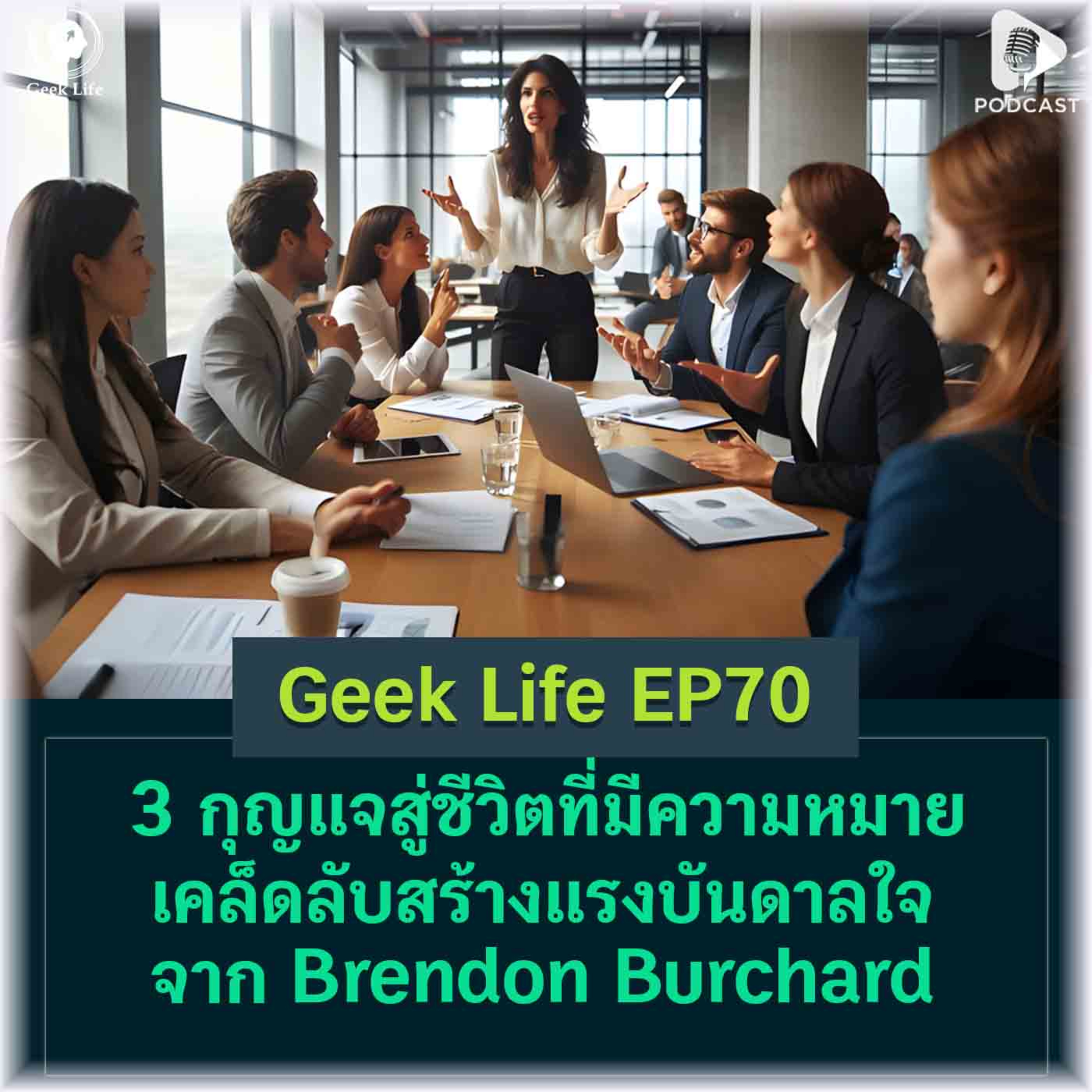 Geek Life