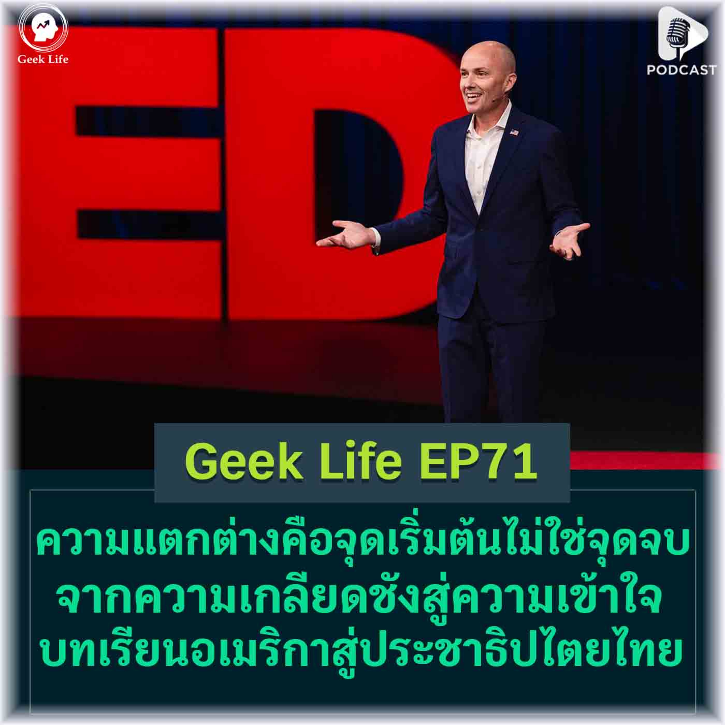 Geek Life
