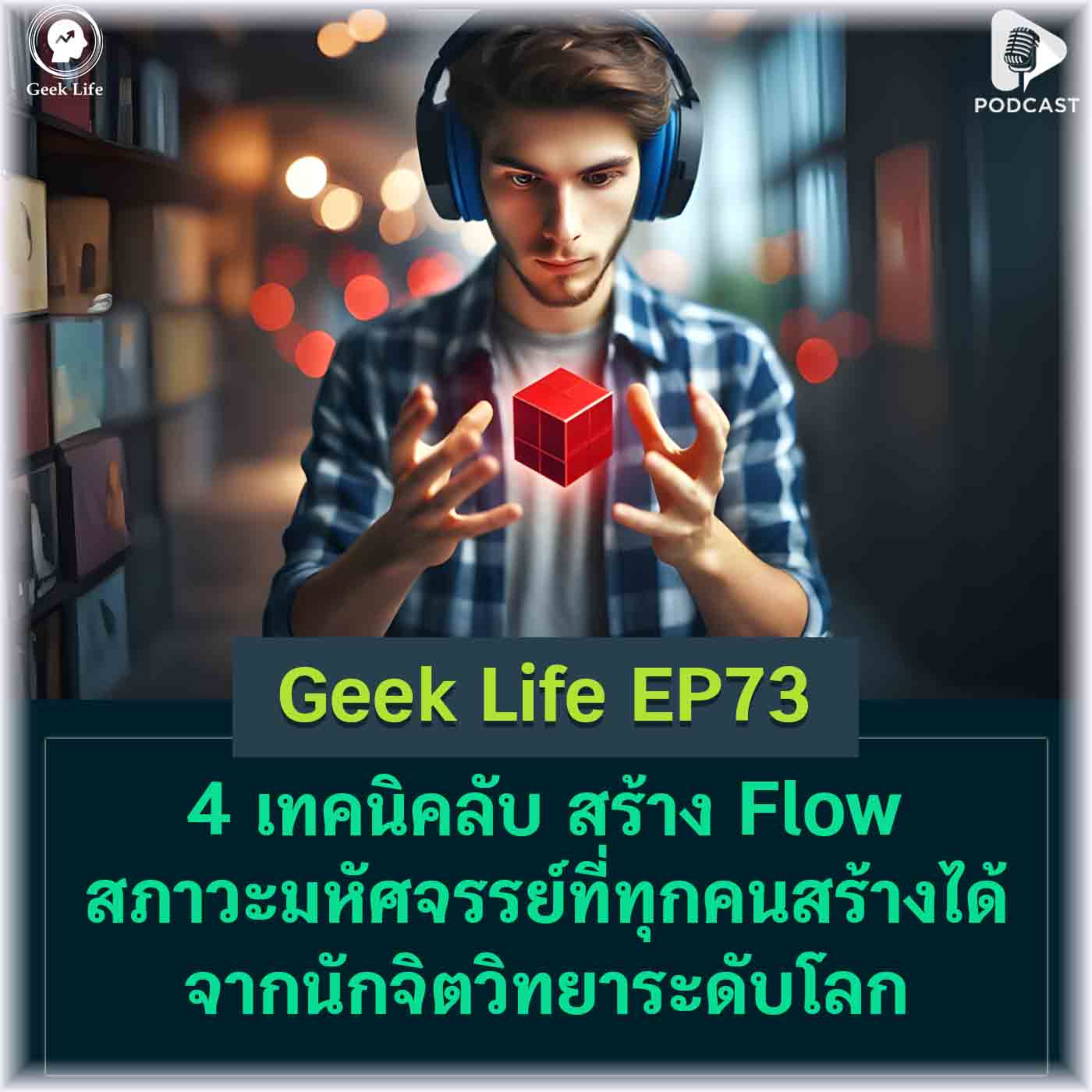 Geek Life