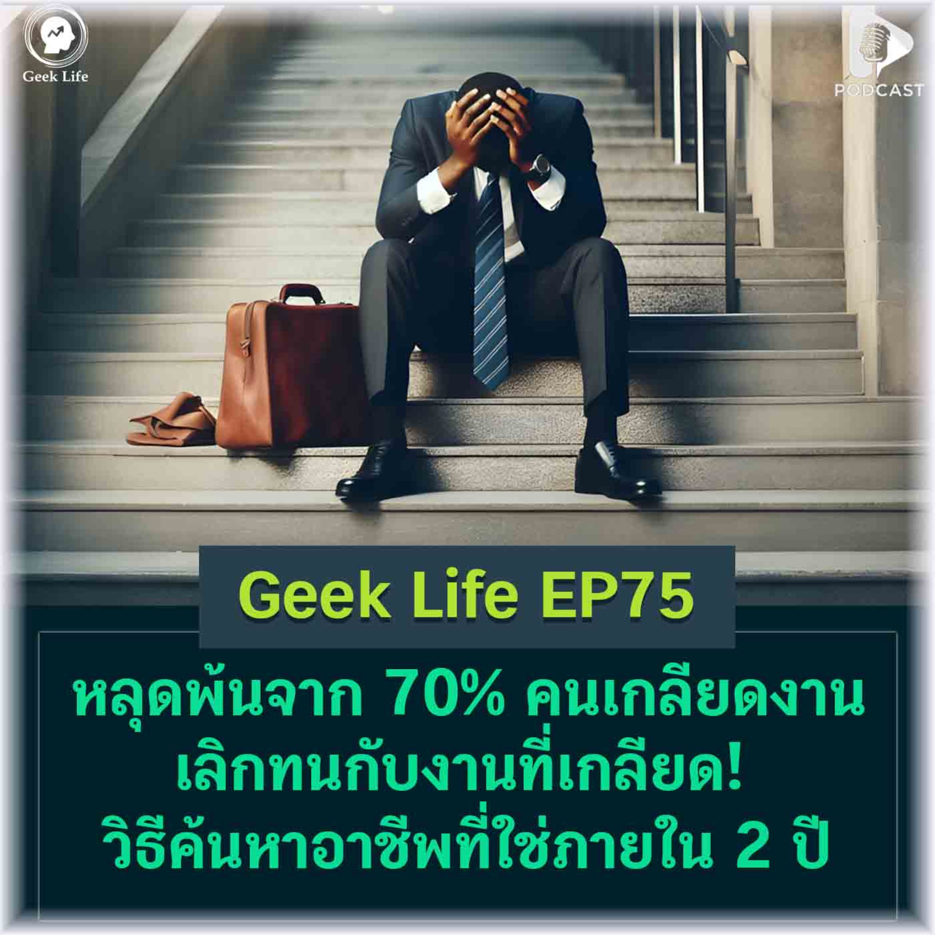 Geek Life