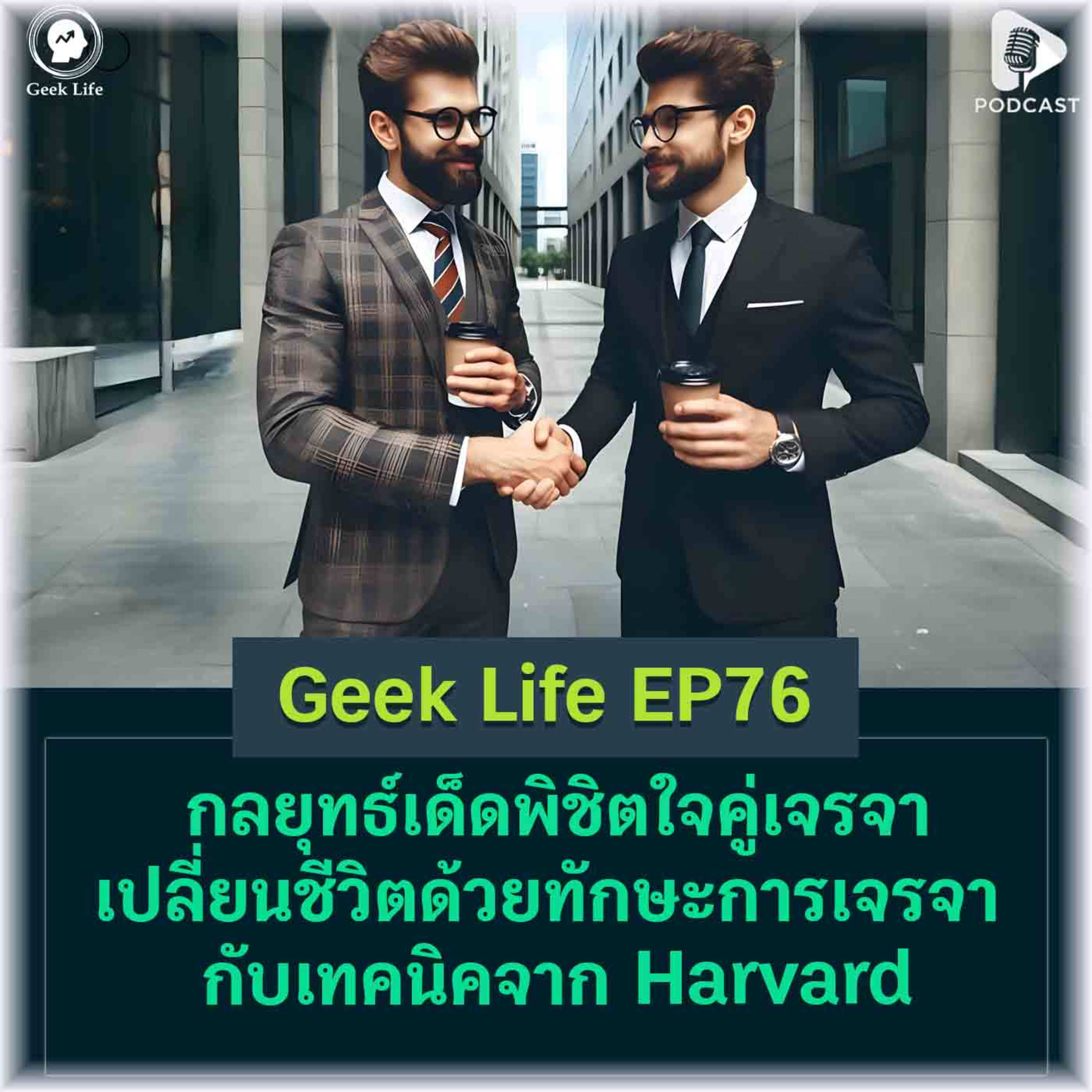 Geek Life