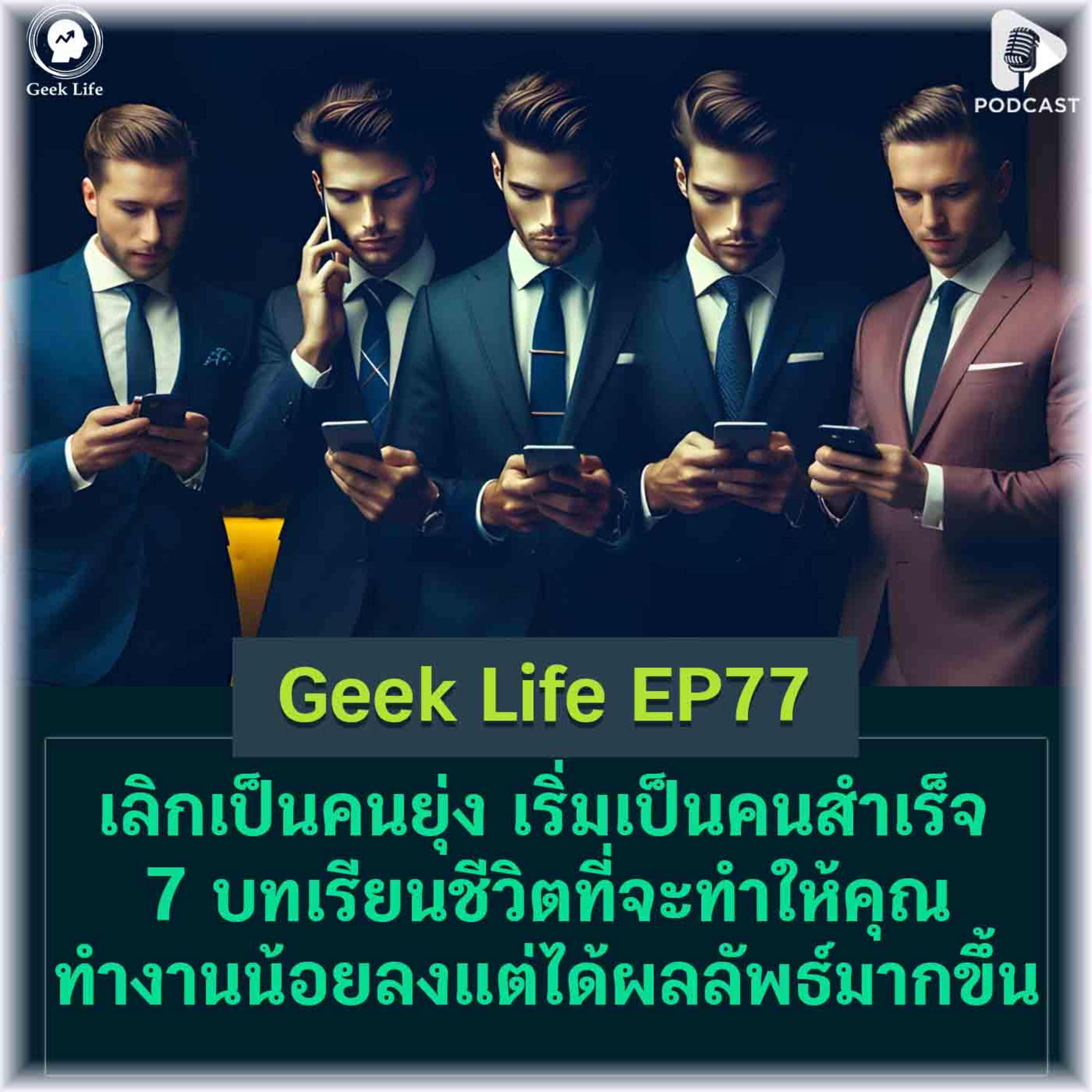 Geek Life