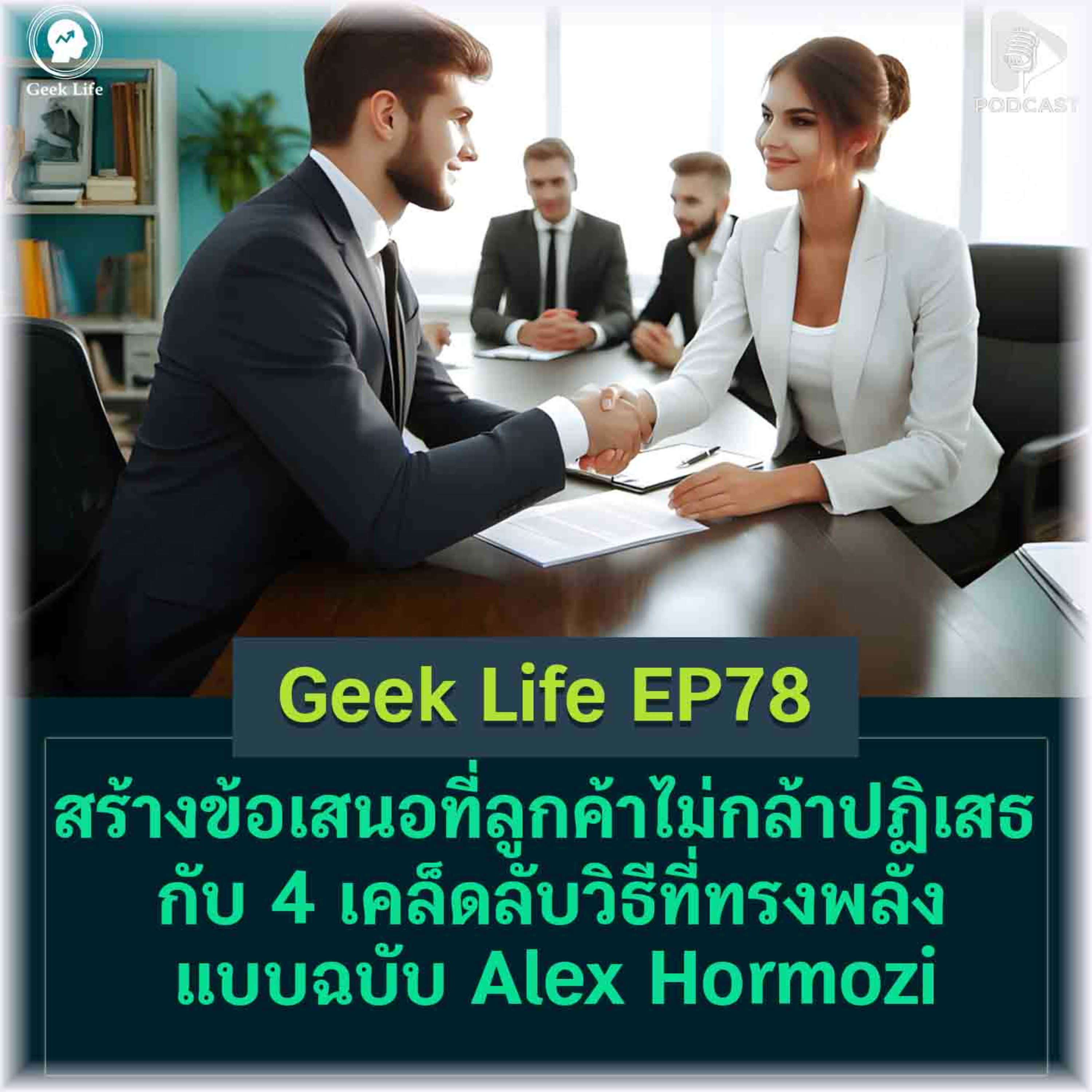 Geek Life