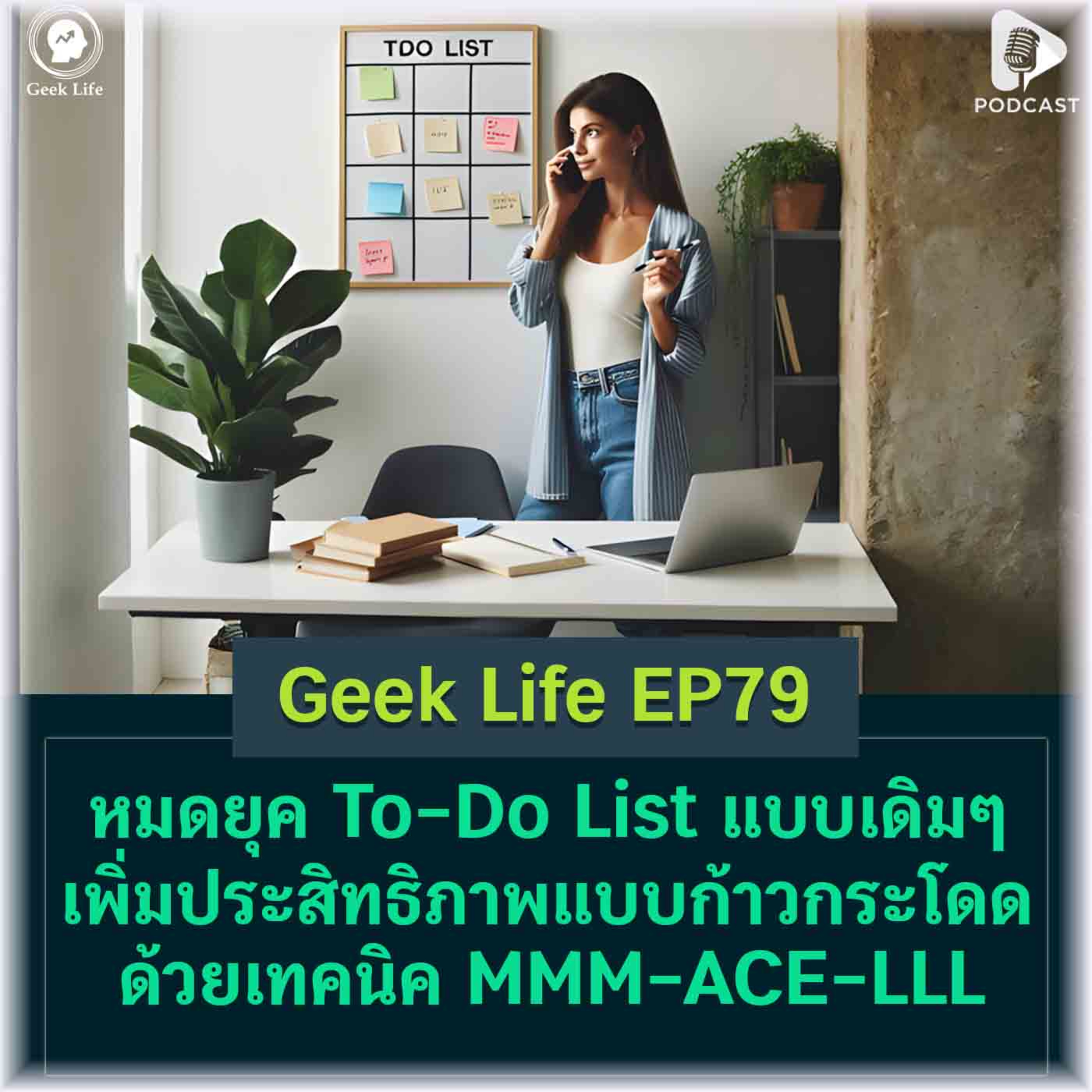 Geek Life