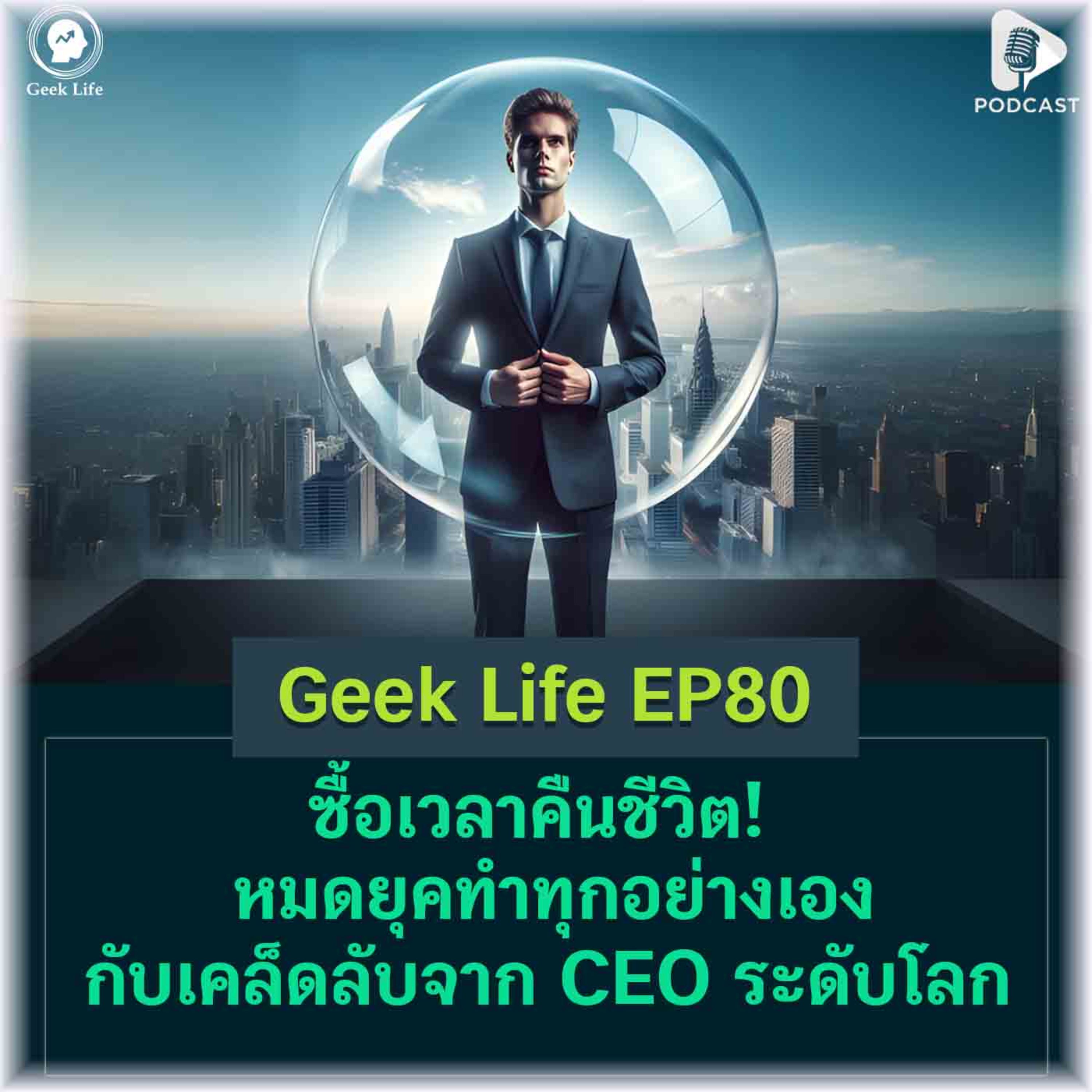 Geek Life