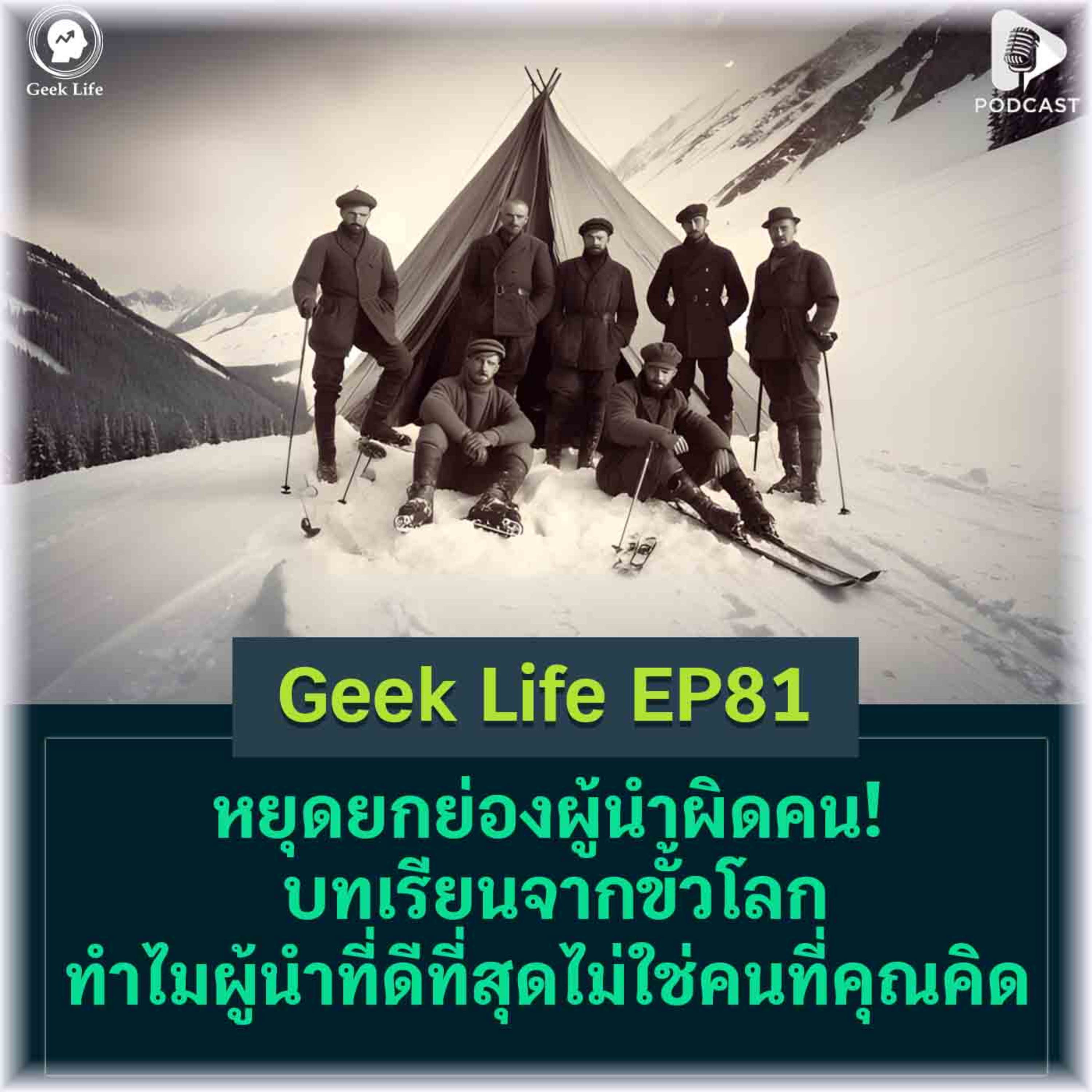 Geek Life