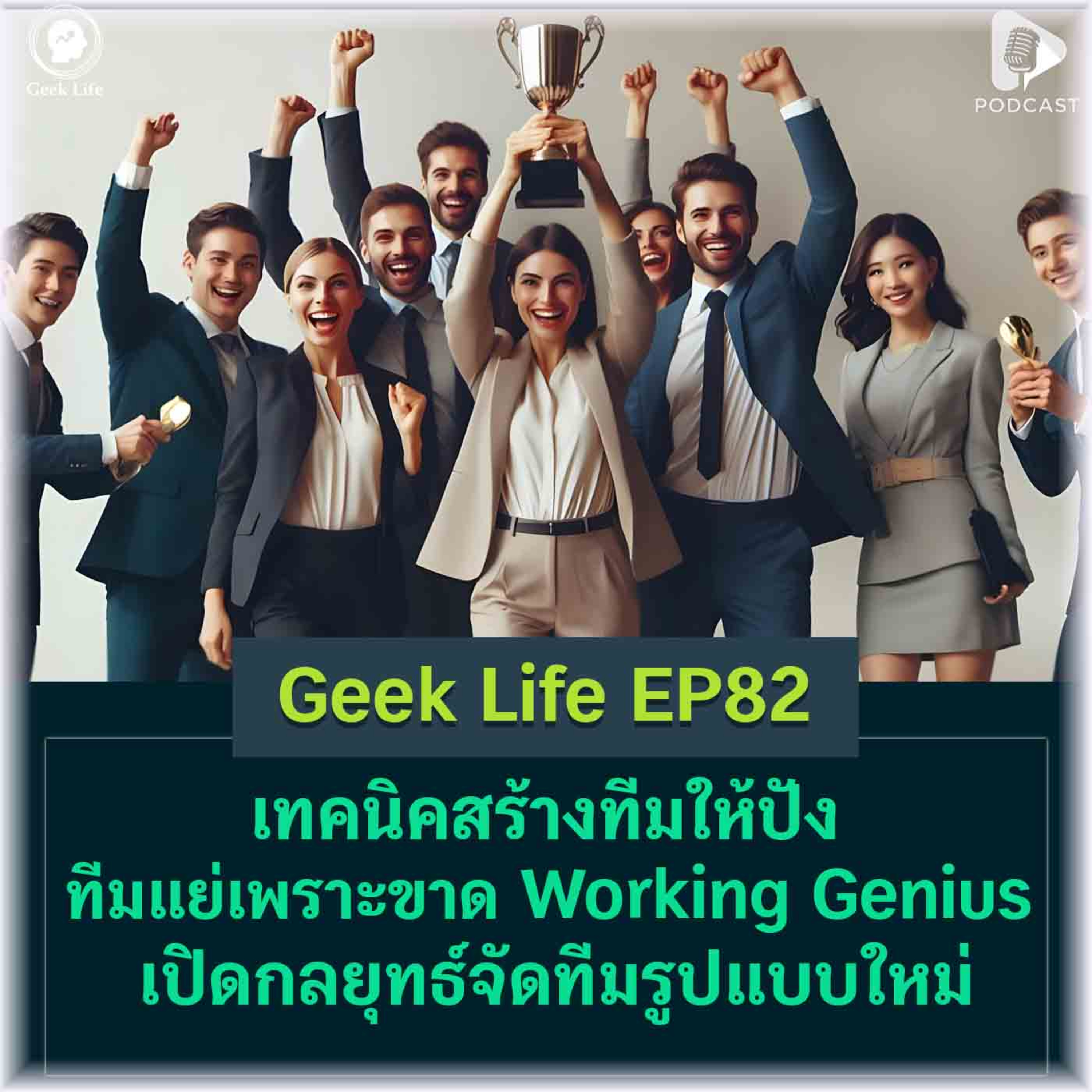 Geek Life