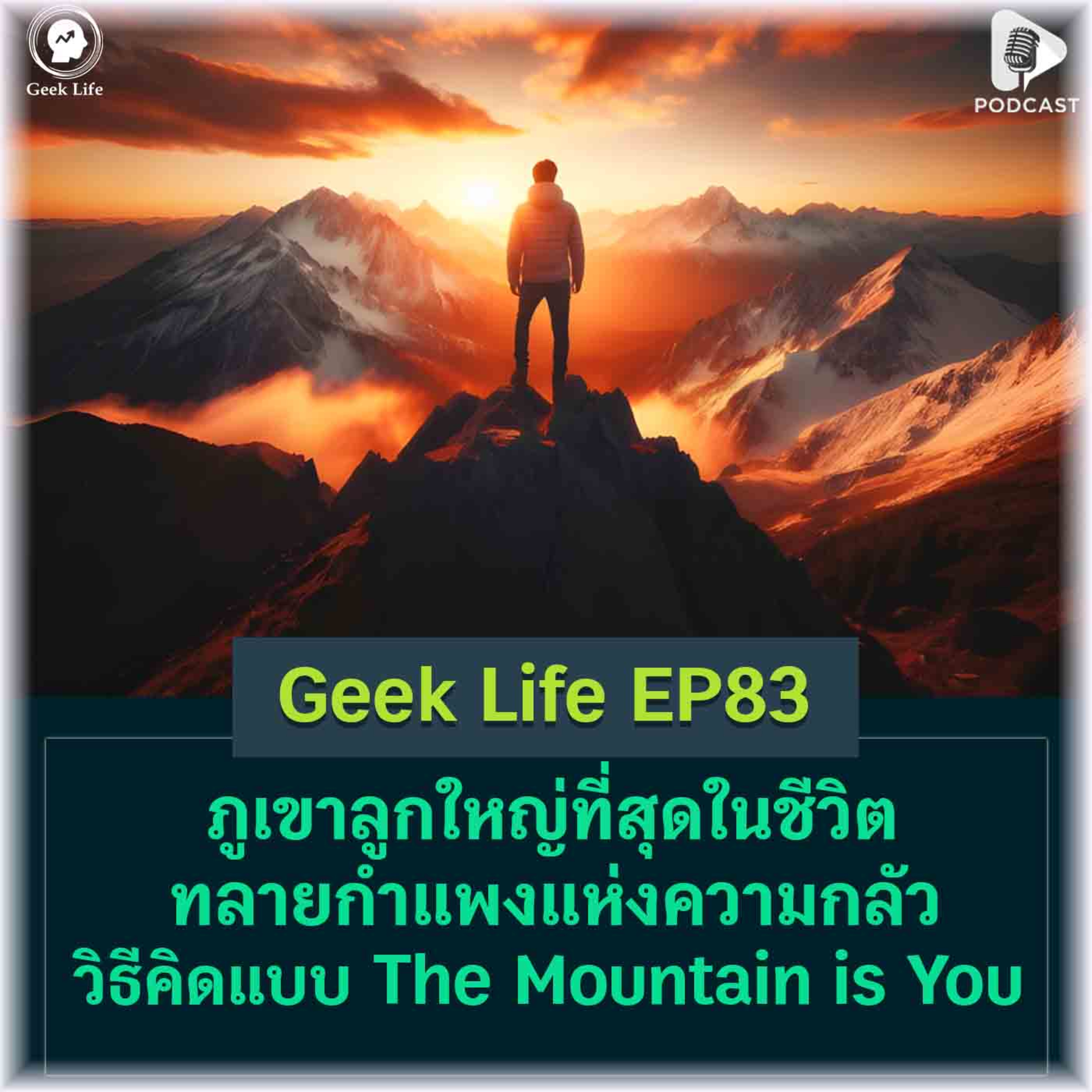 Geek Life