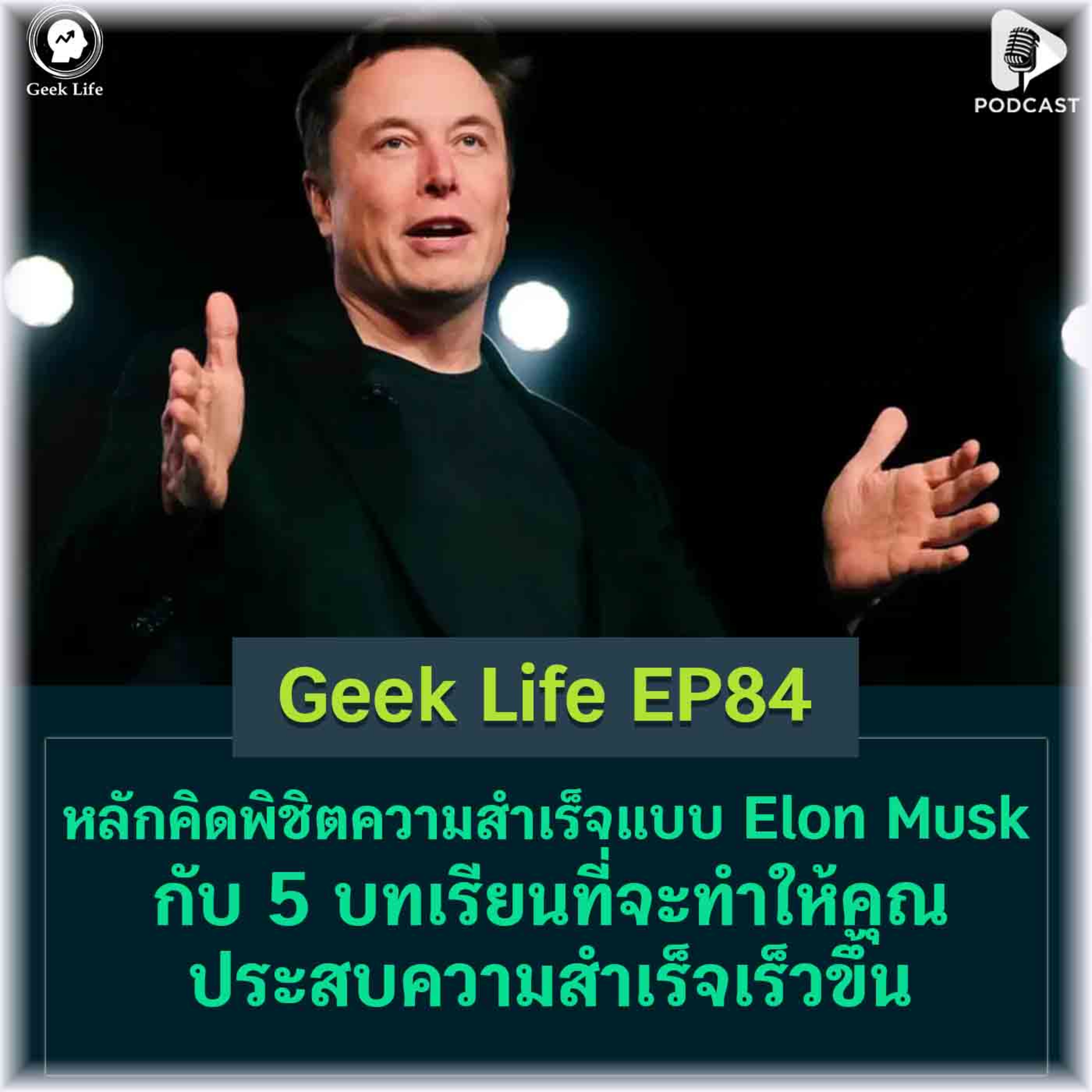 Geek Life