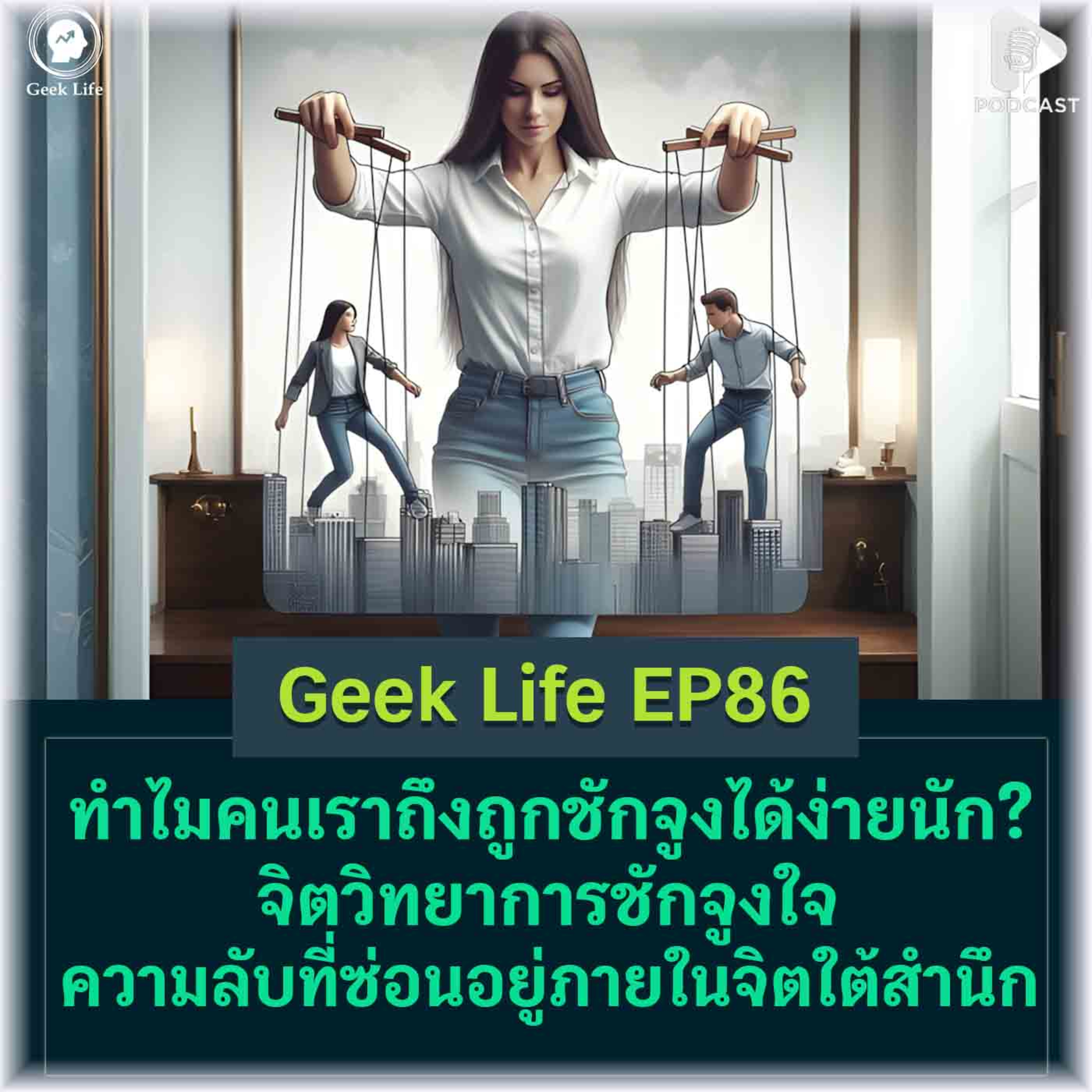 Geek Life