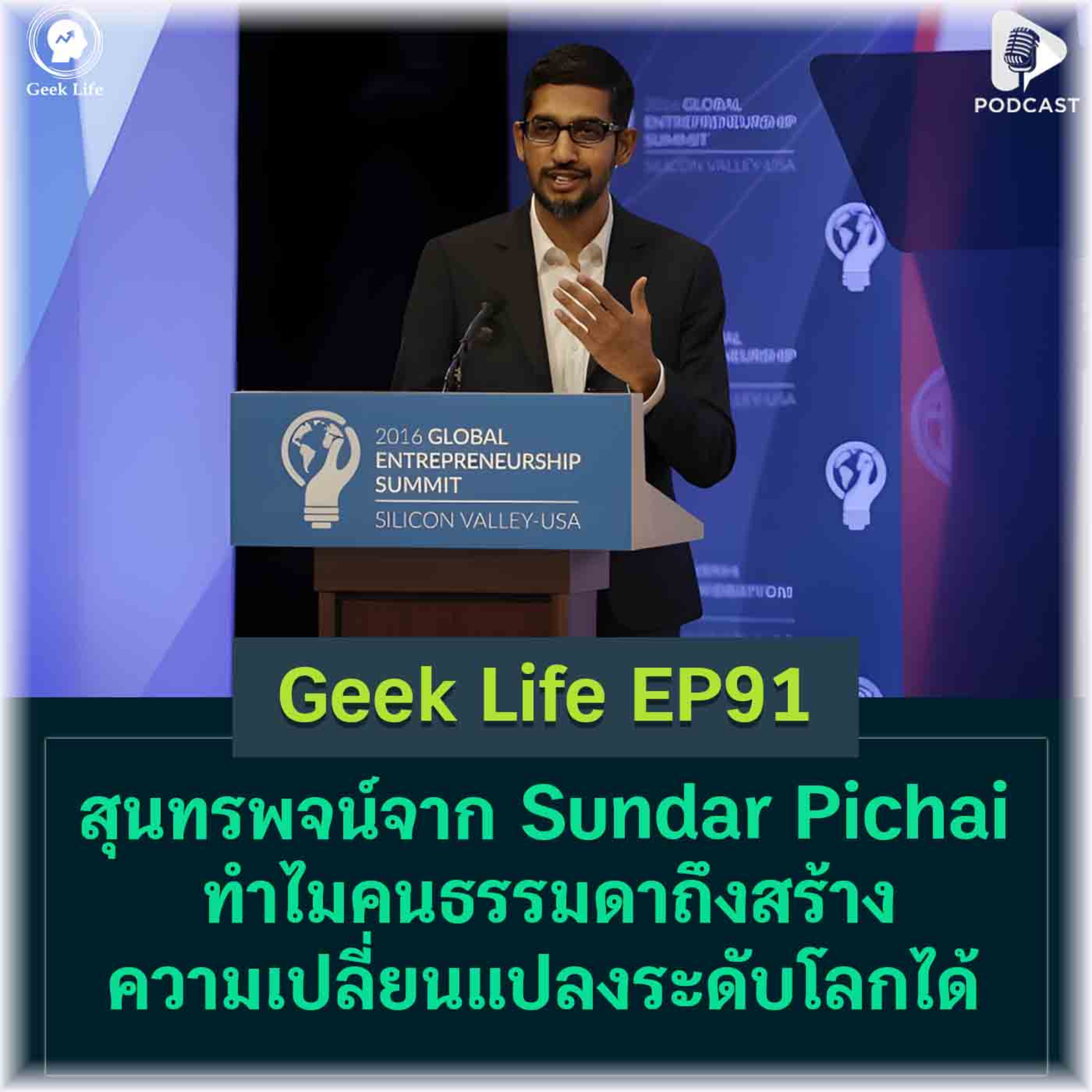 Geek Life