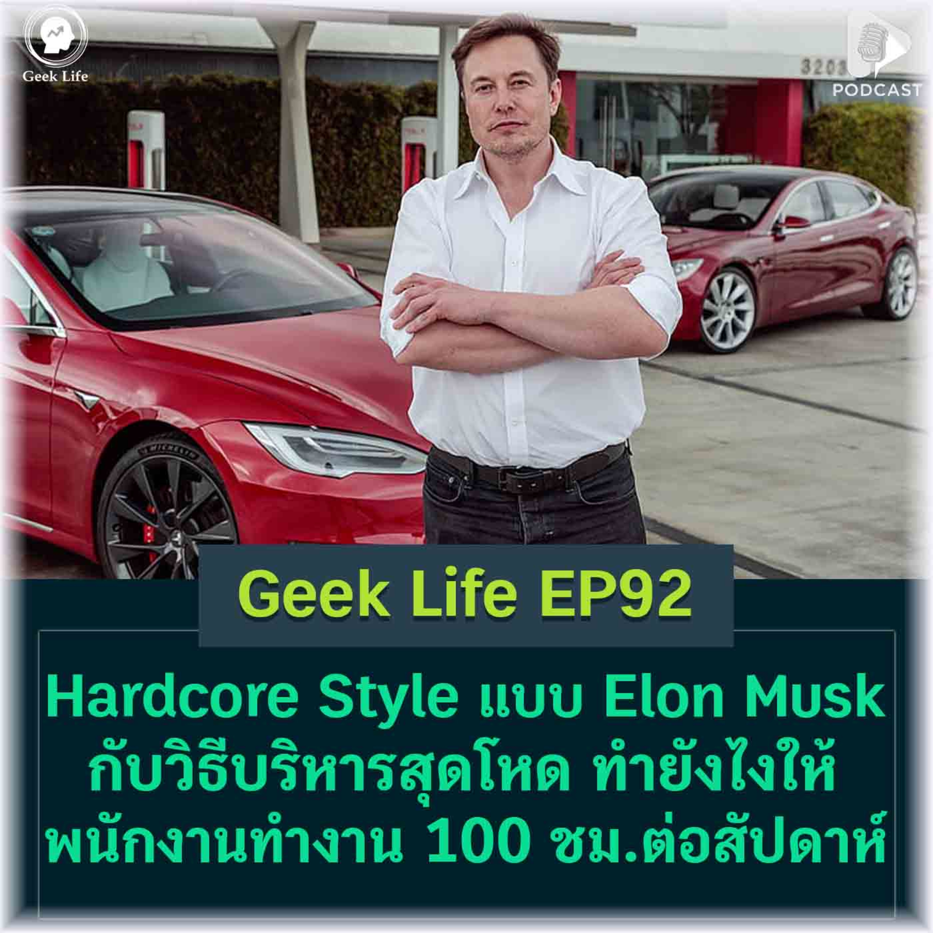 Geek Life