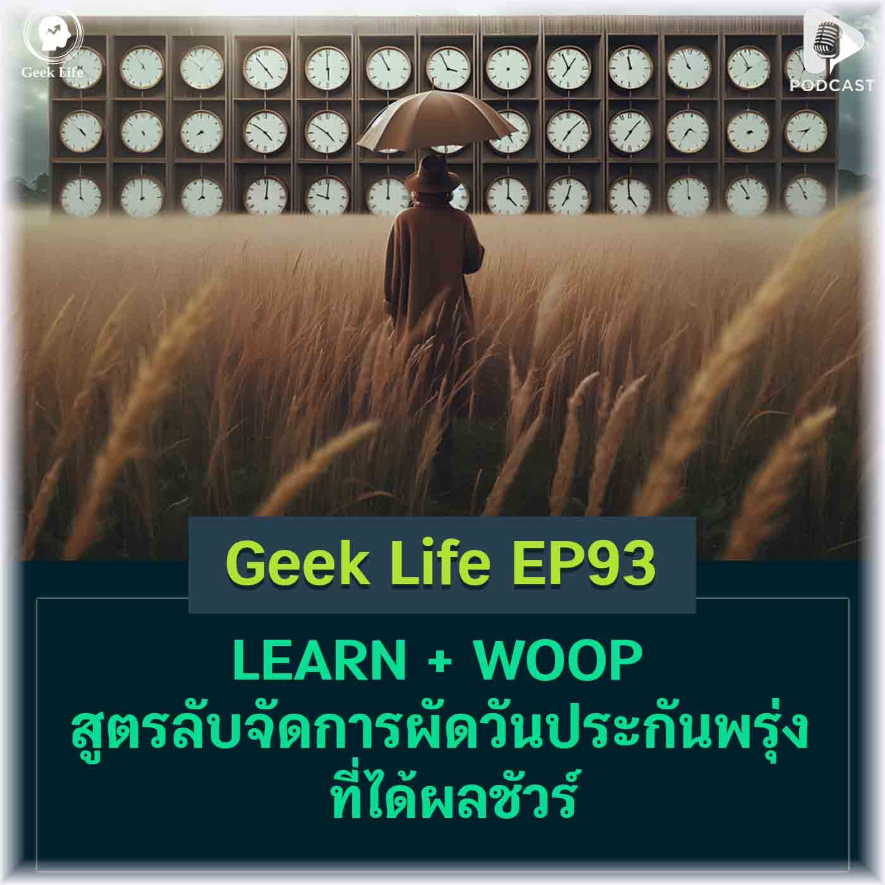 Geek Life