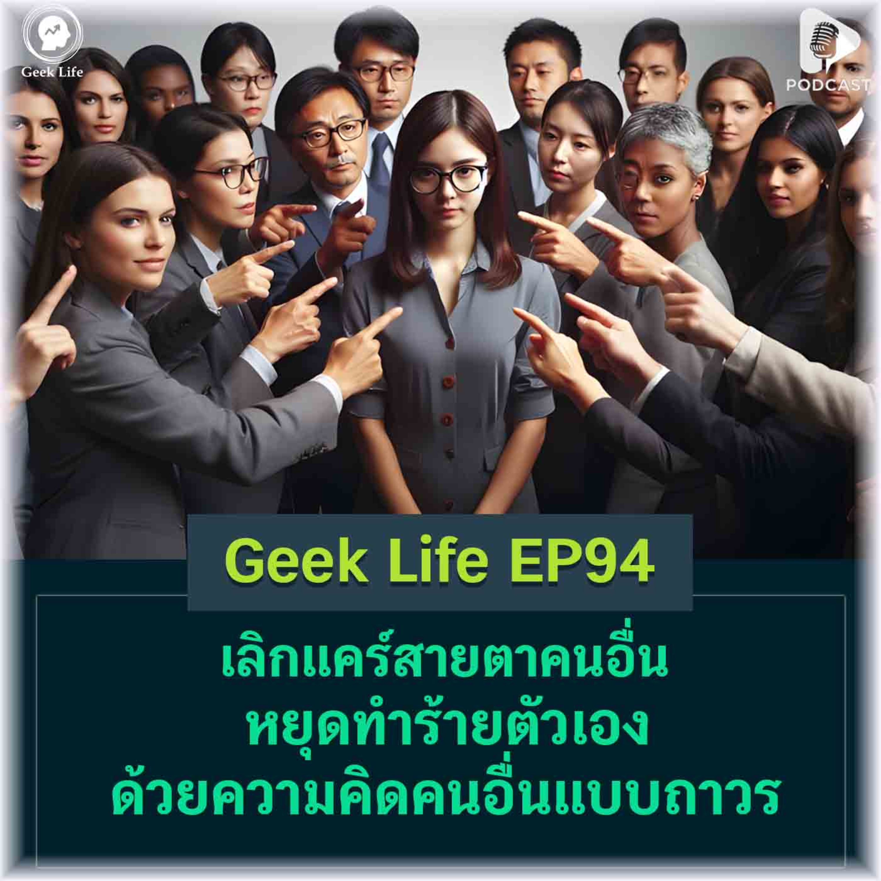 Geek Life