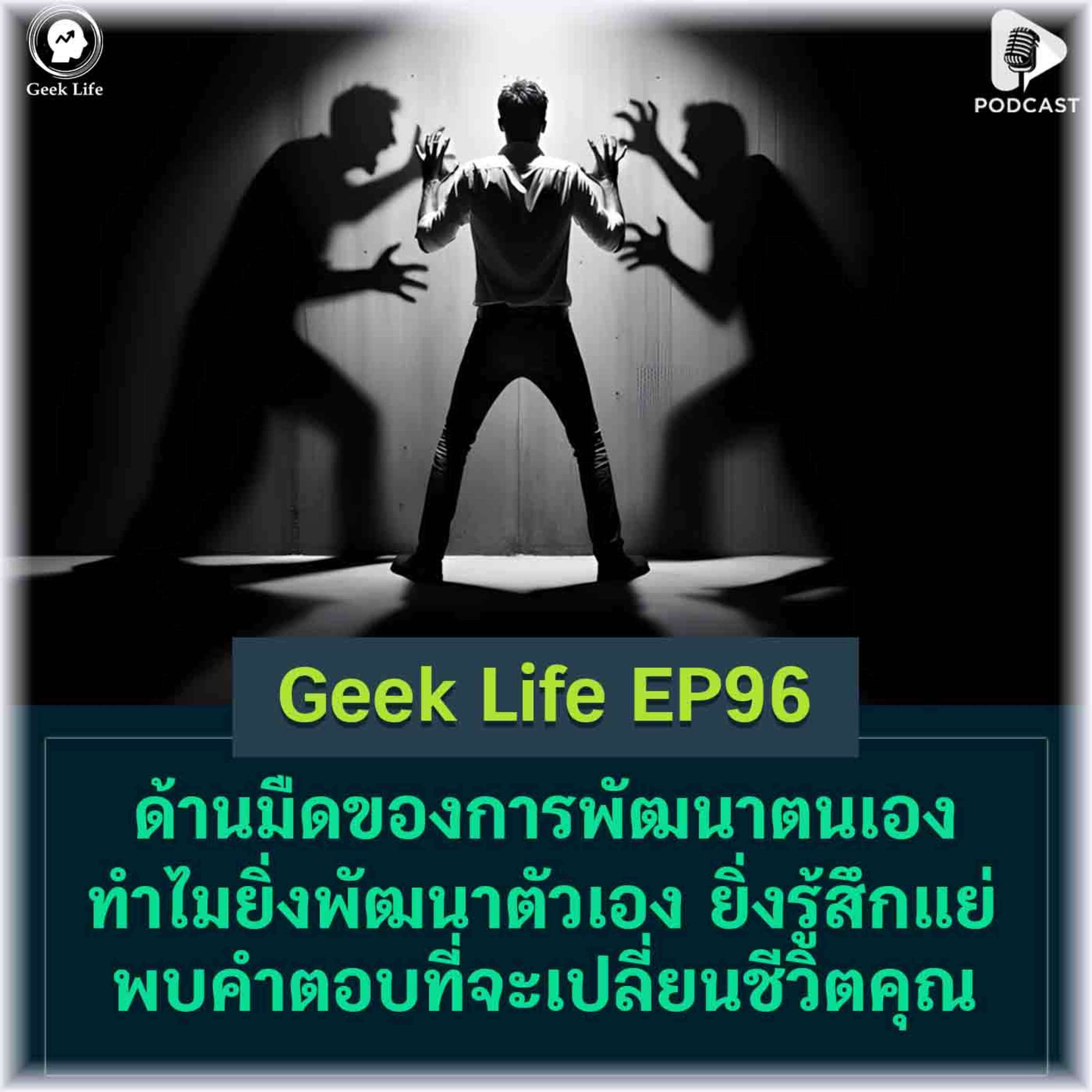 Geek Life