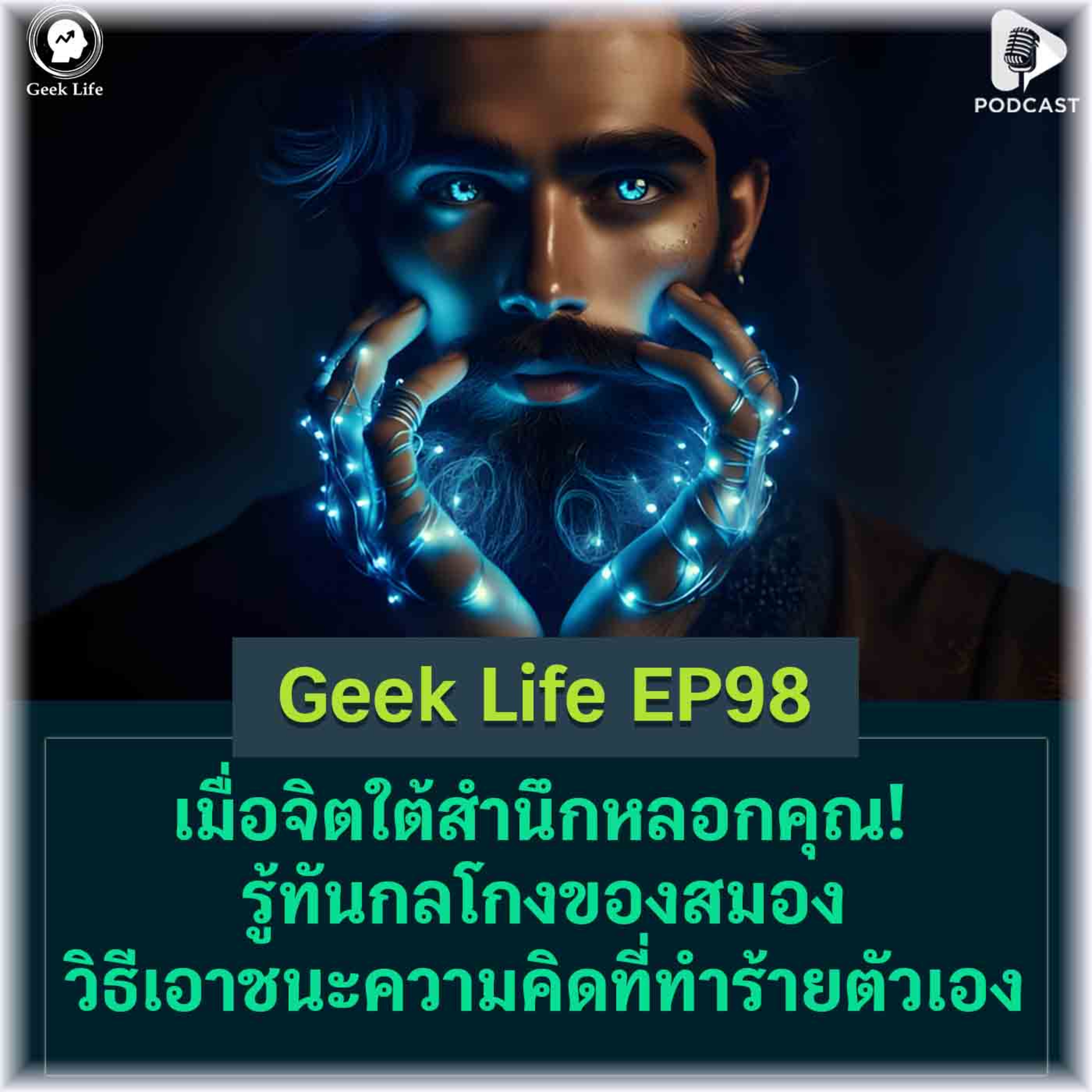 Geek Life