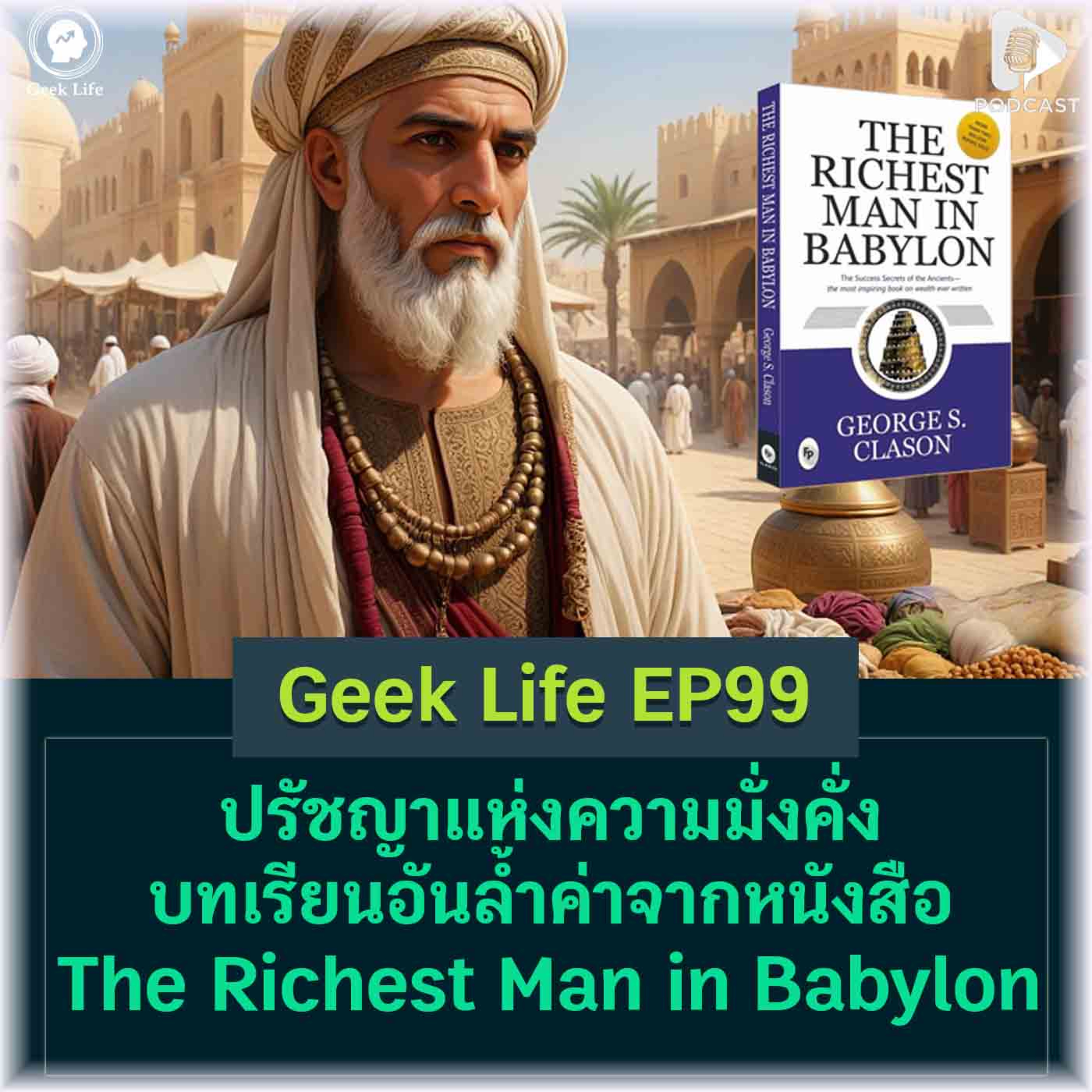 Geek Life