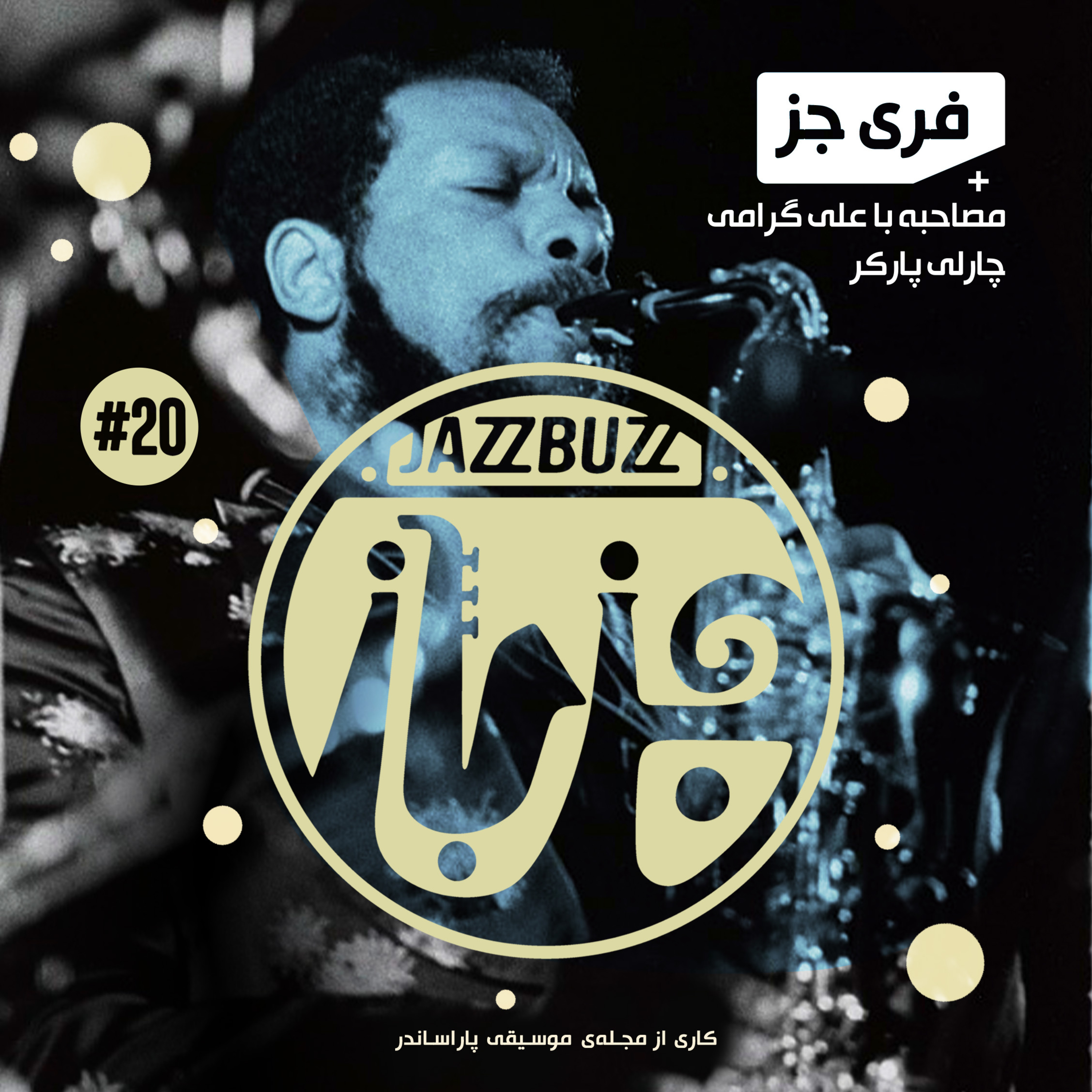 JazzBuzz | جزباز