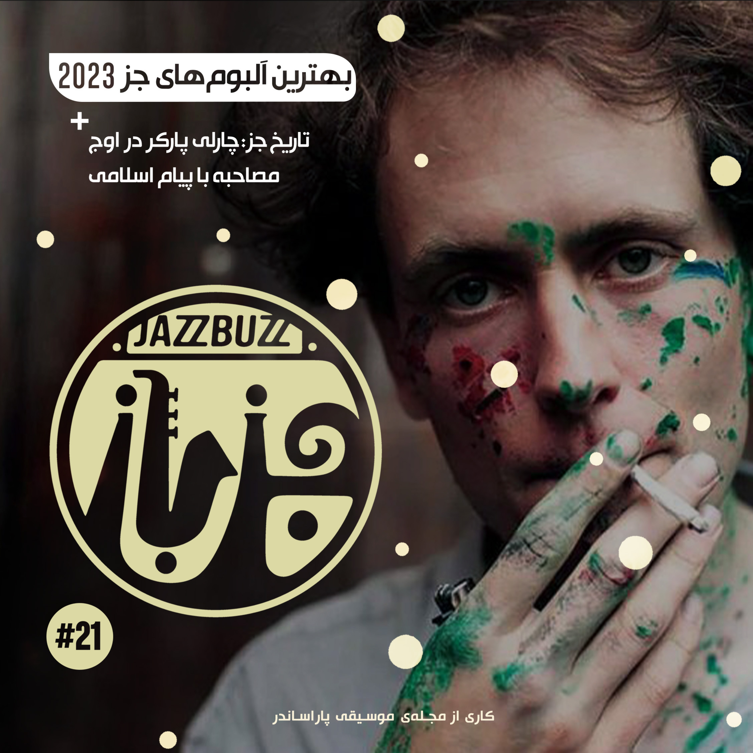 JazzBuzz | جزباز