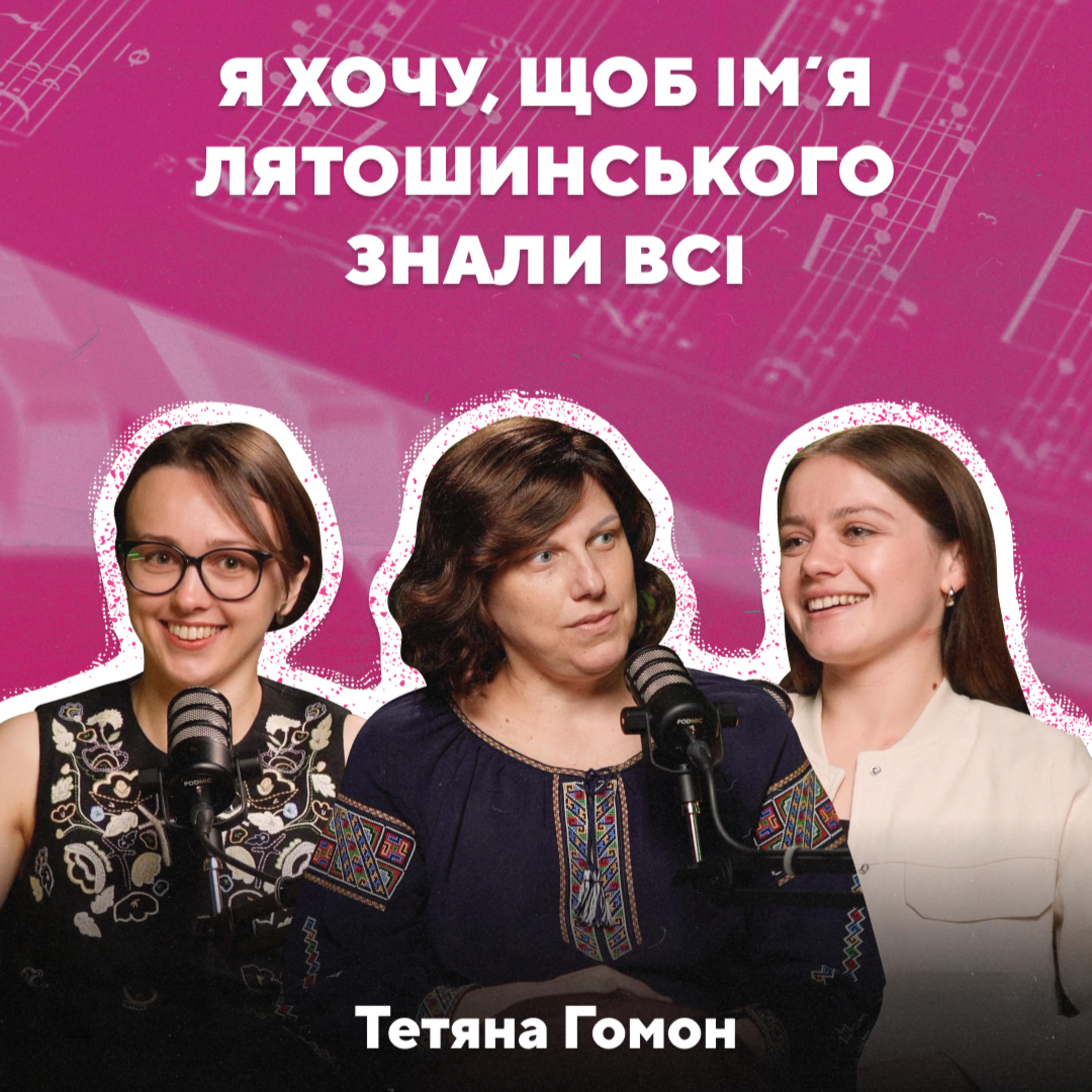 Фундація Лятошинського. Авторське право в музиці: як зберегти та відстояти? | Тетяна Гомон