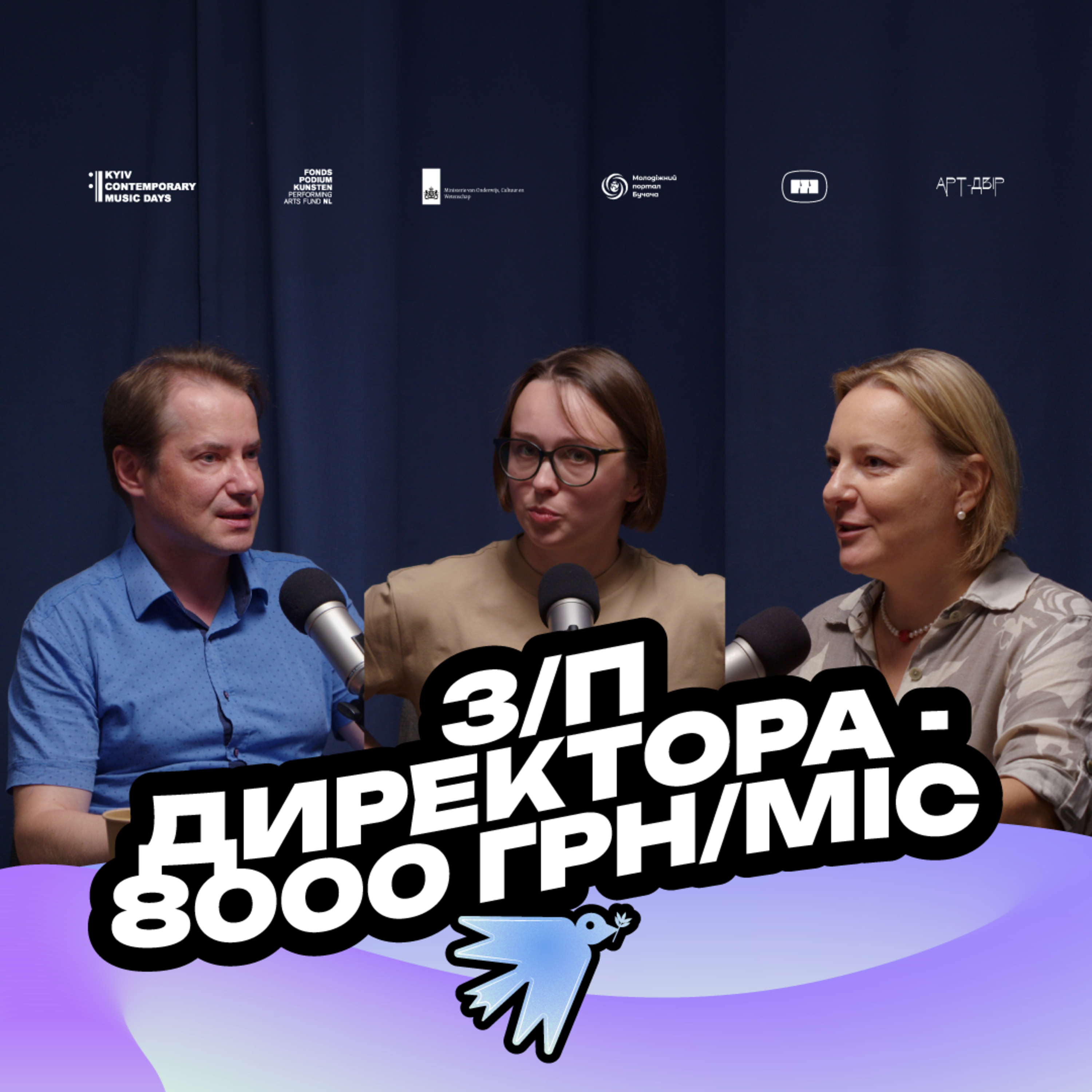 Михайло Швед & Ольга Кононенко | Пристосування, «халтури», музична система та інфраструктура