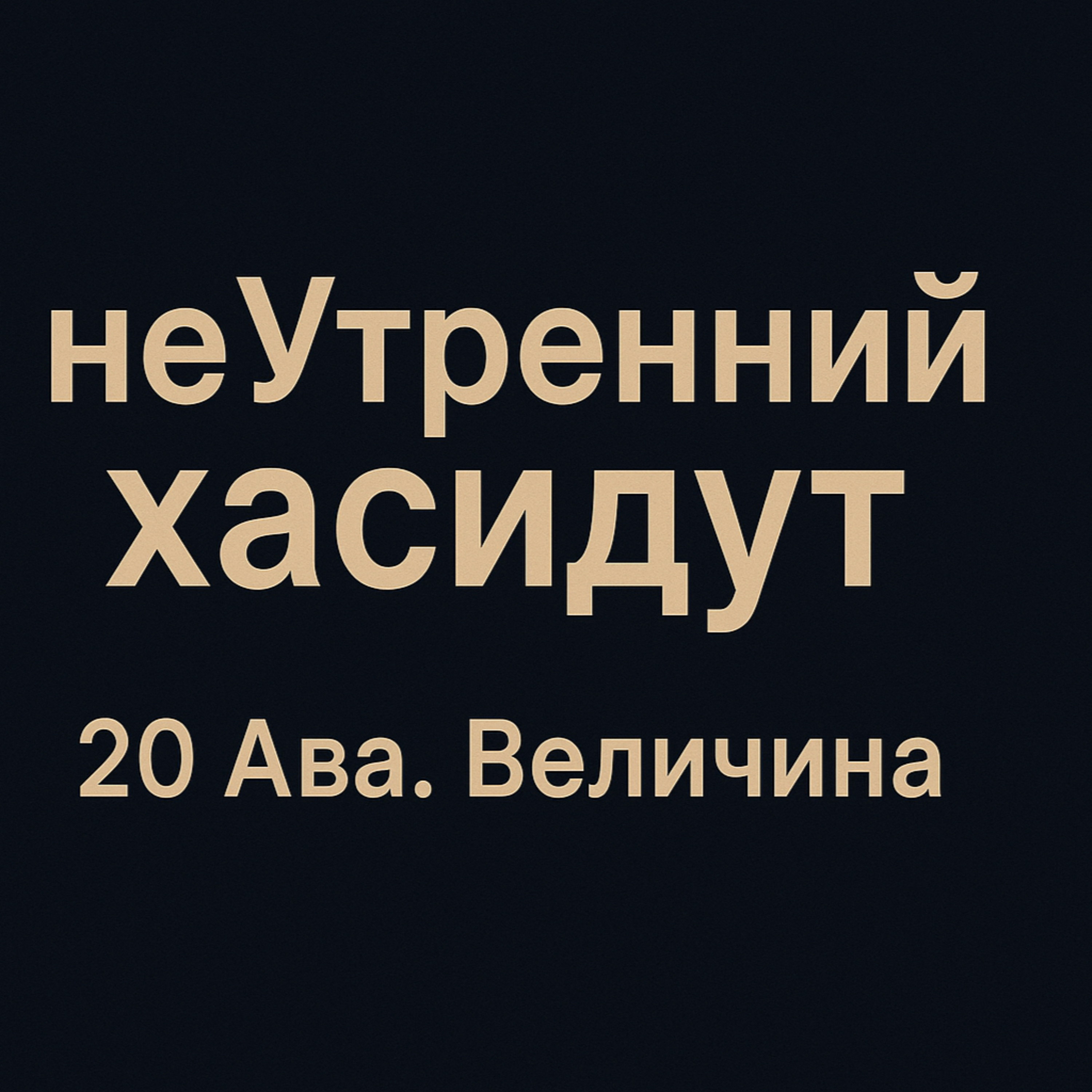 20 Ава. Величина episode artwork