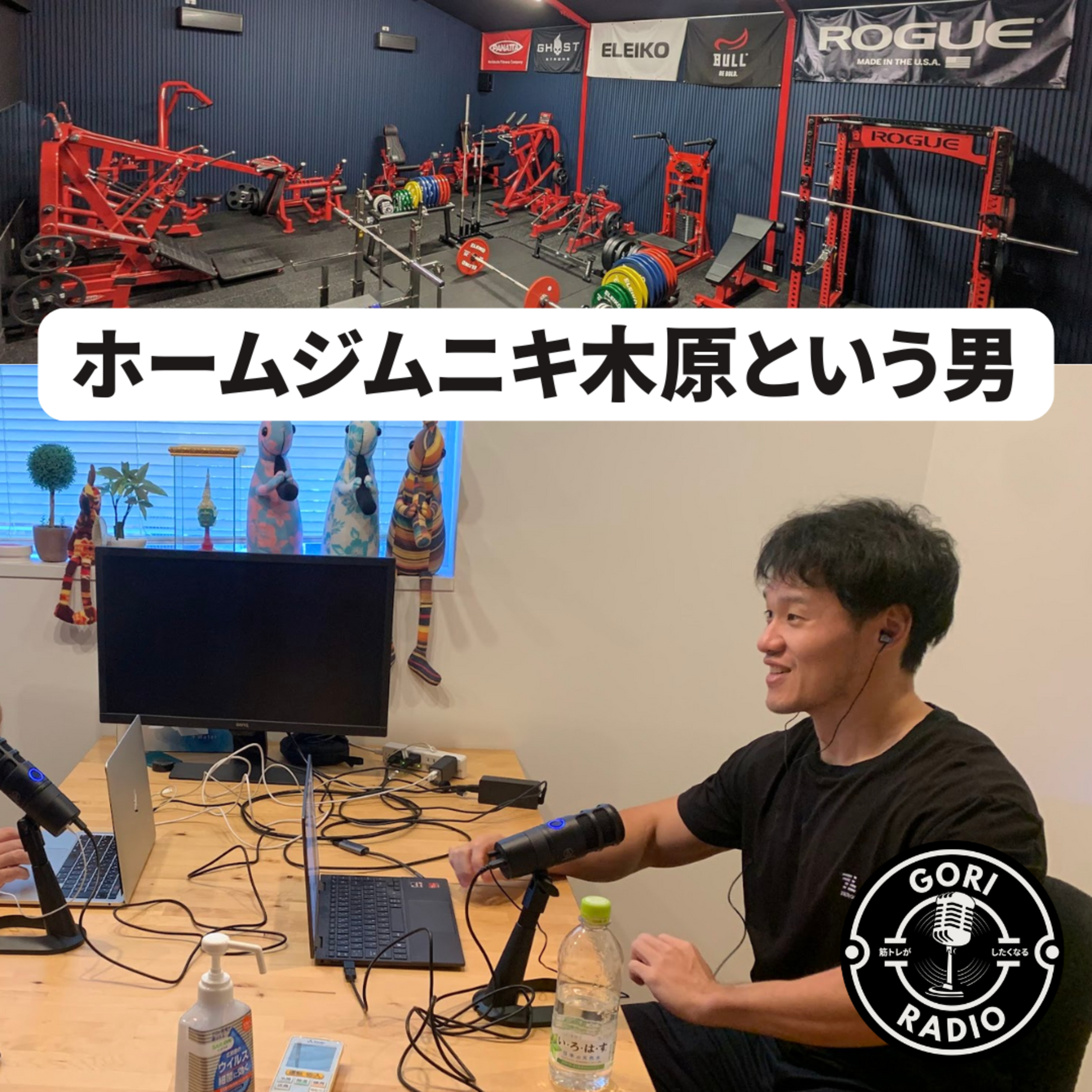#5-2 ホームジムニキ木原という男！ 大学生編 episode artwork