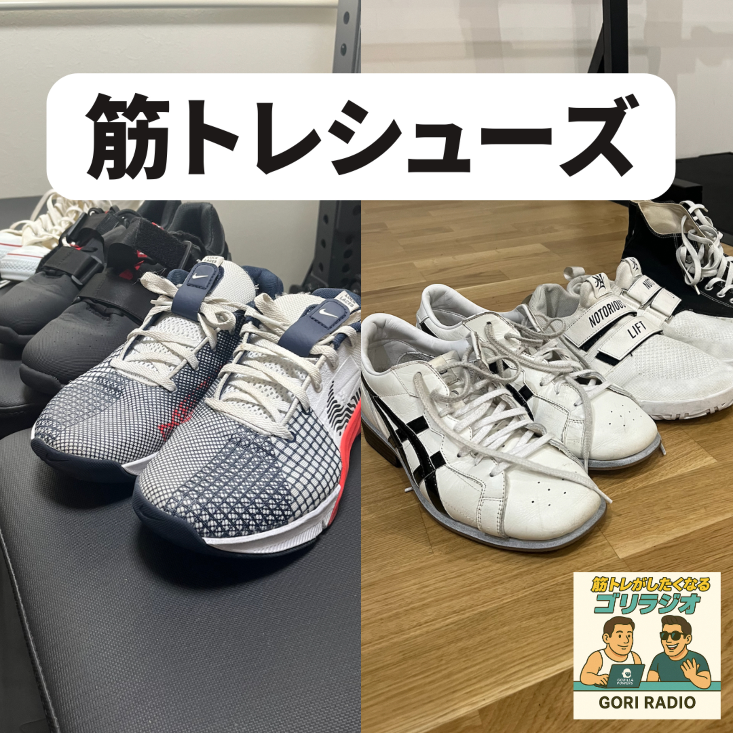 #12 筋トレシューズ👟 episode artwork