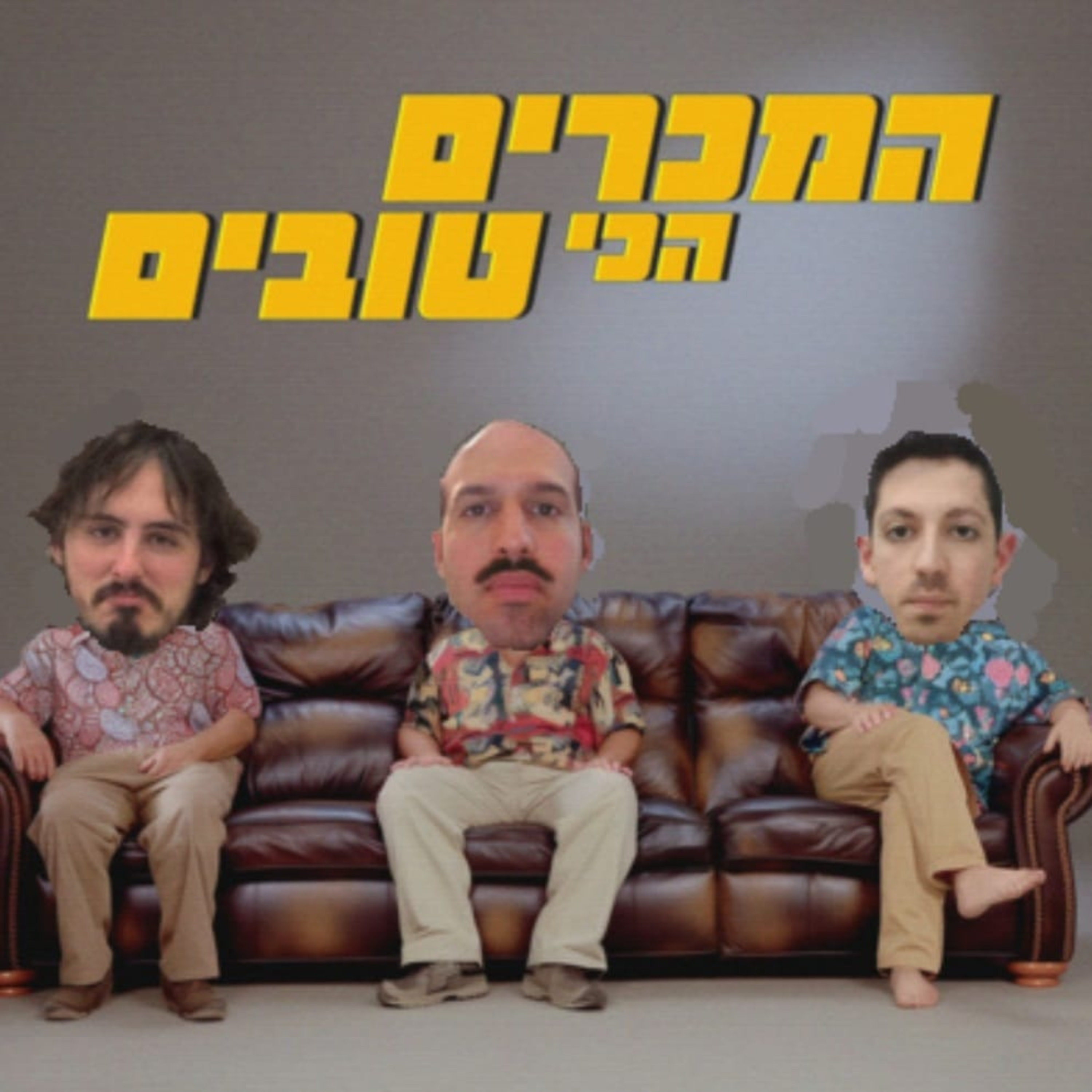 פרק 19 - העבודה החדשה של רועי episode artwork