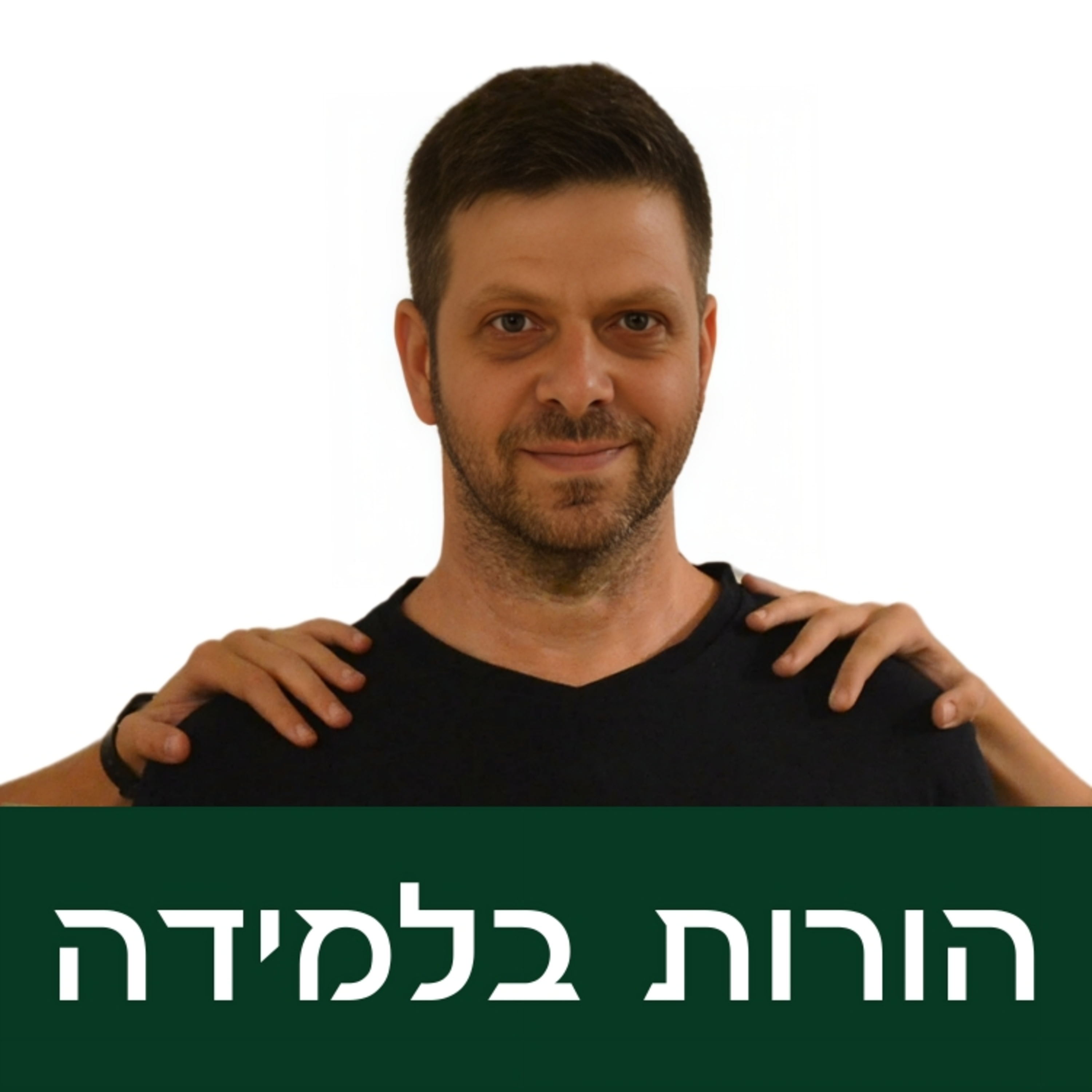 פרק 16: אבל לא בא לי episode artwork