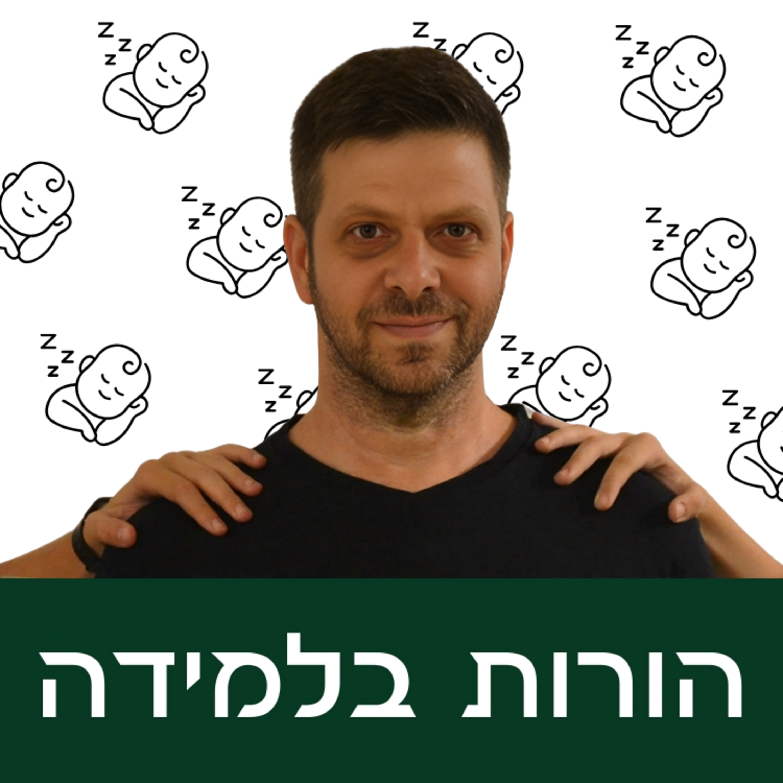 פרק 15: פרידה בבוקר ופרידה בלילה episode artwork