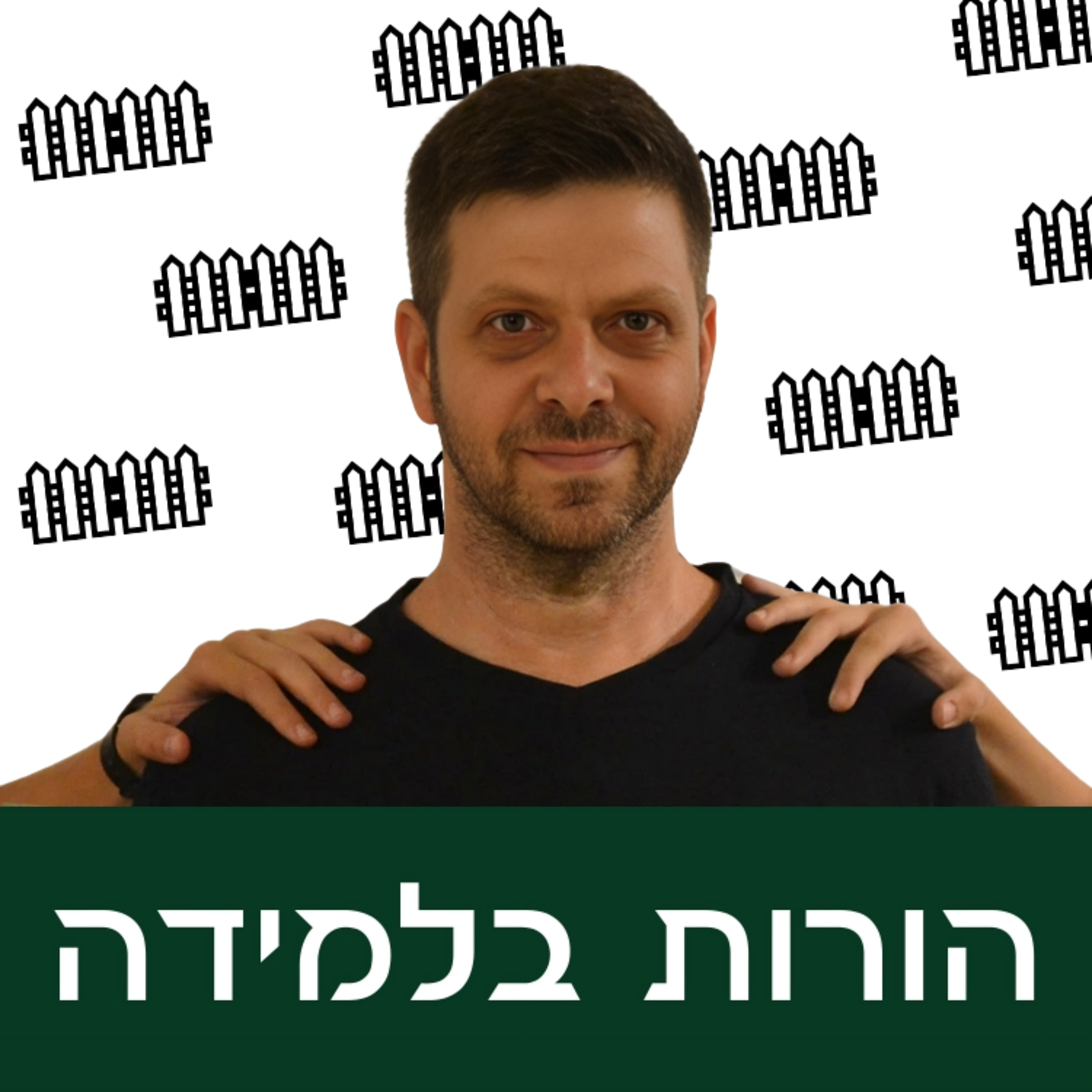 פרק 13: למה ילדים בודקים גבולות? episode artwork